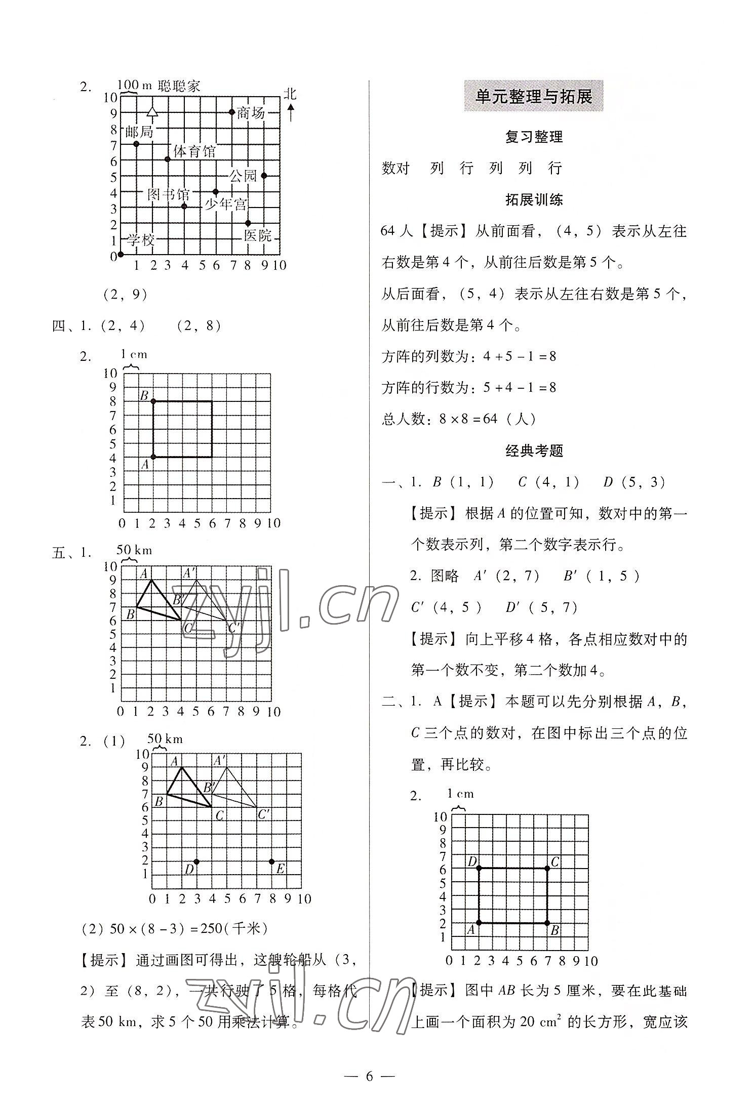 2022年目標(biāo)實(shí)施手冊(cè)五年級(jí)數(shù)學(xué)上冊(cè)人教版廣州專版 第6頁(yè)