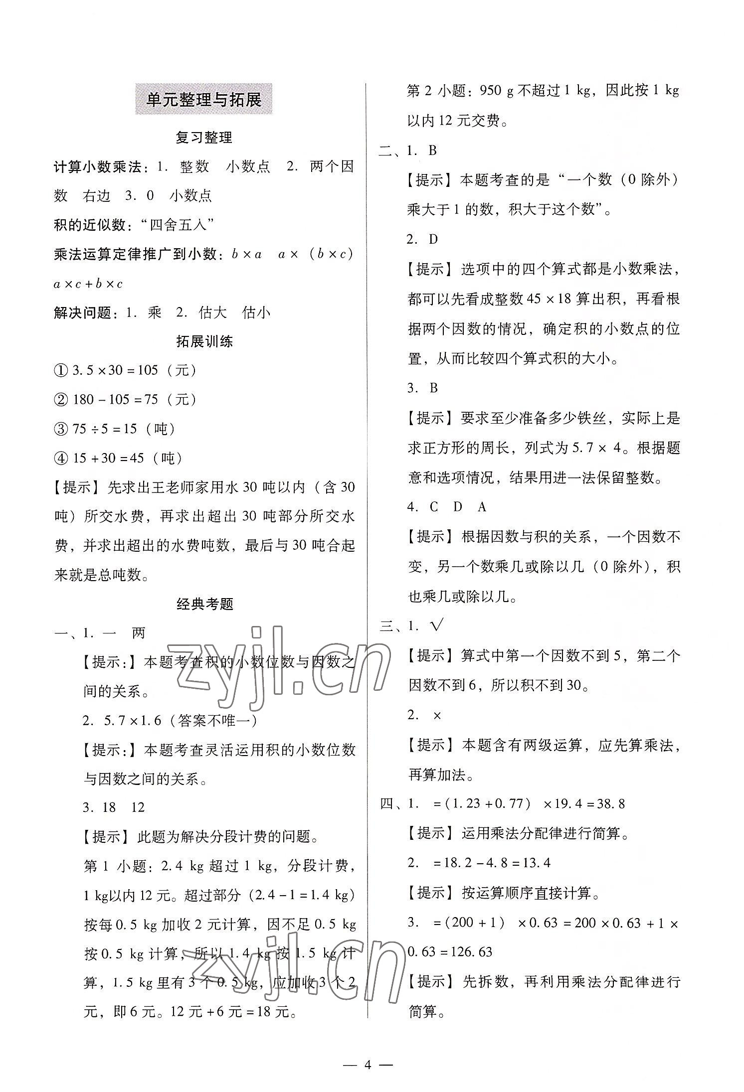 2022年目標(biāo)實(shí)施手冊(cè)五年級(jí)數(shù)學(xué)上冊(cè)人教版廣州專版 第4頁(yè)