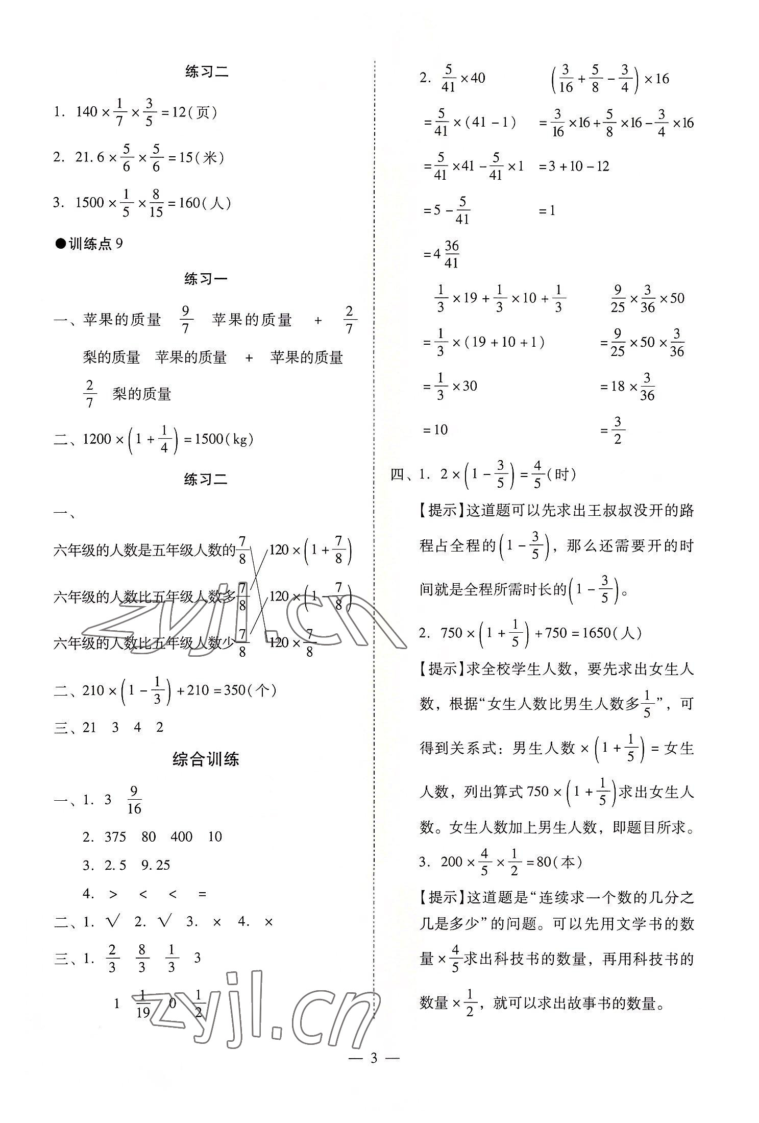 2022年目標(biāo)實(shí)施手冊(cè)六年級(jí)數(shù)學(xué)上冊(cè)人教版廣州專版 第3頁(yè)