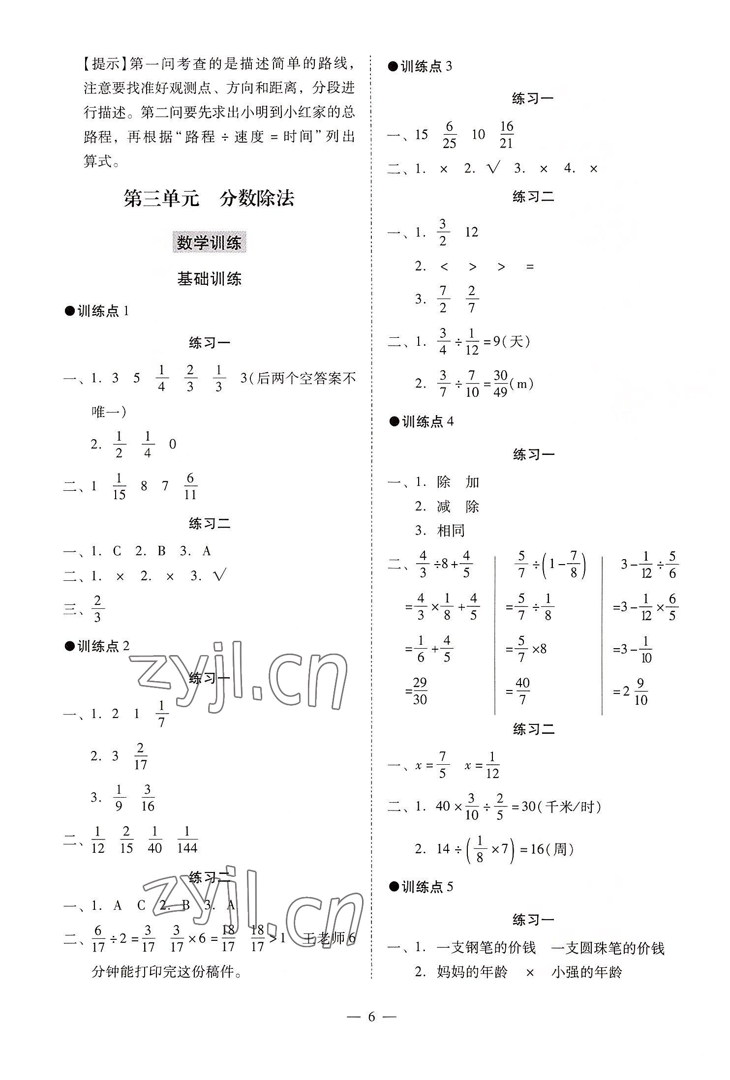 2022年目標實施手冊六年級數(shù)學上冊人教版廣州專版 第6頁