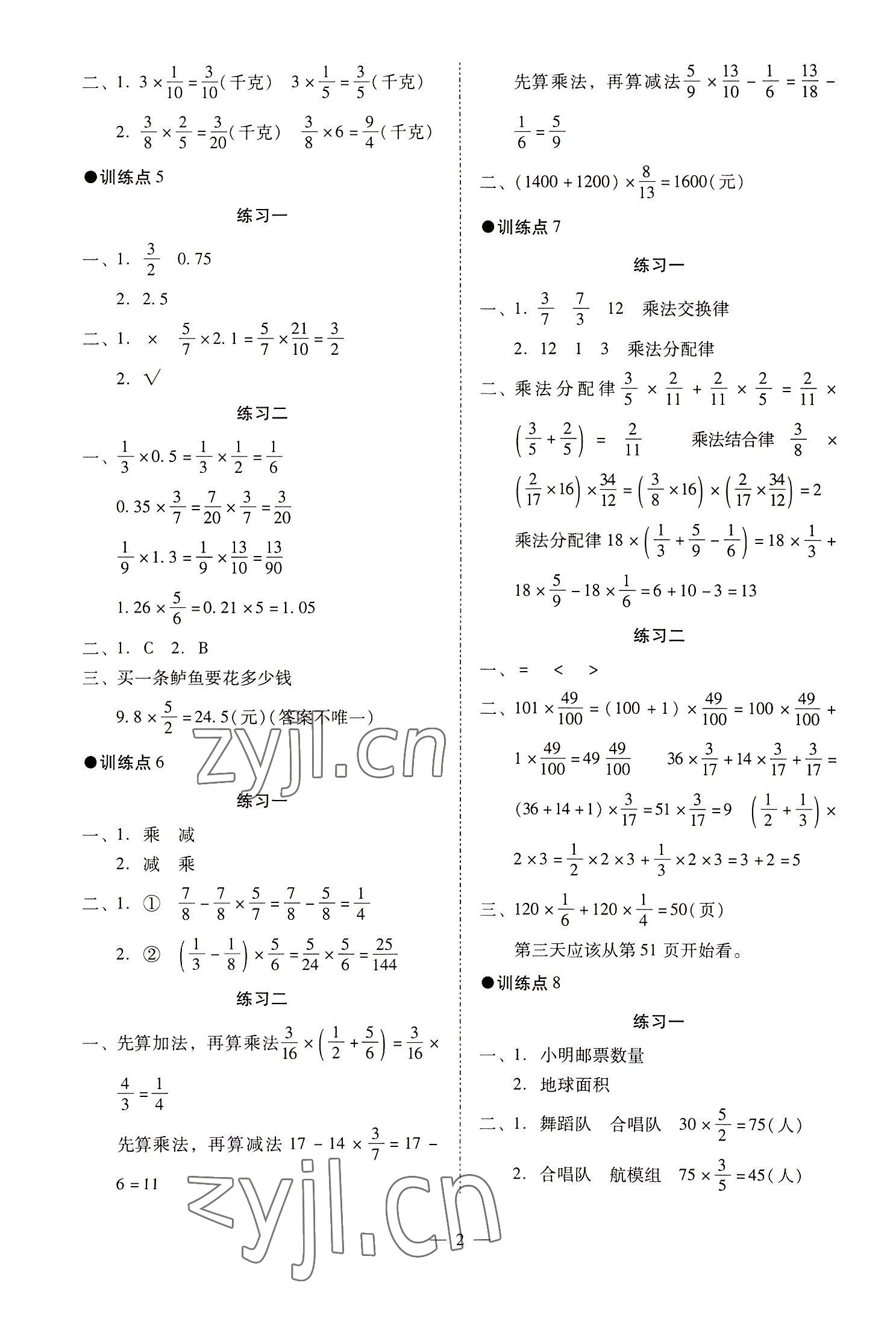 2022年目標實施手冊六年級數(shù)學上冊人教版廣州專版 第2頁