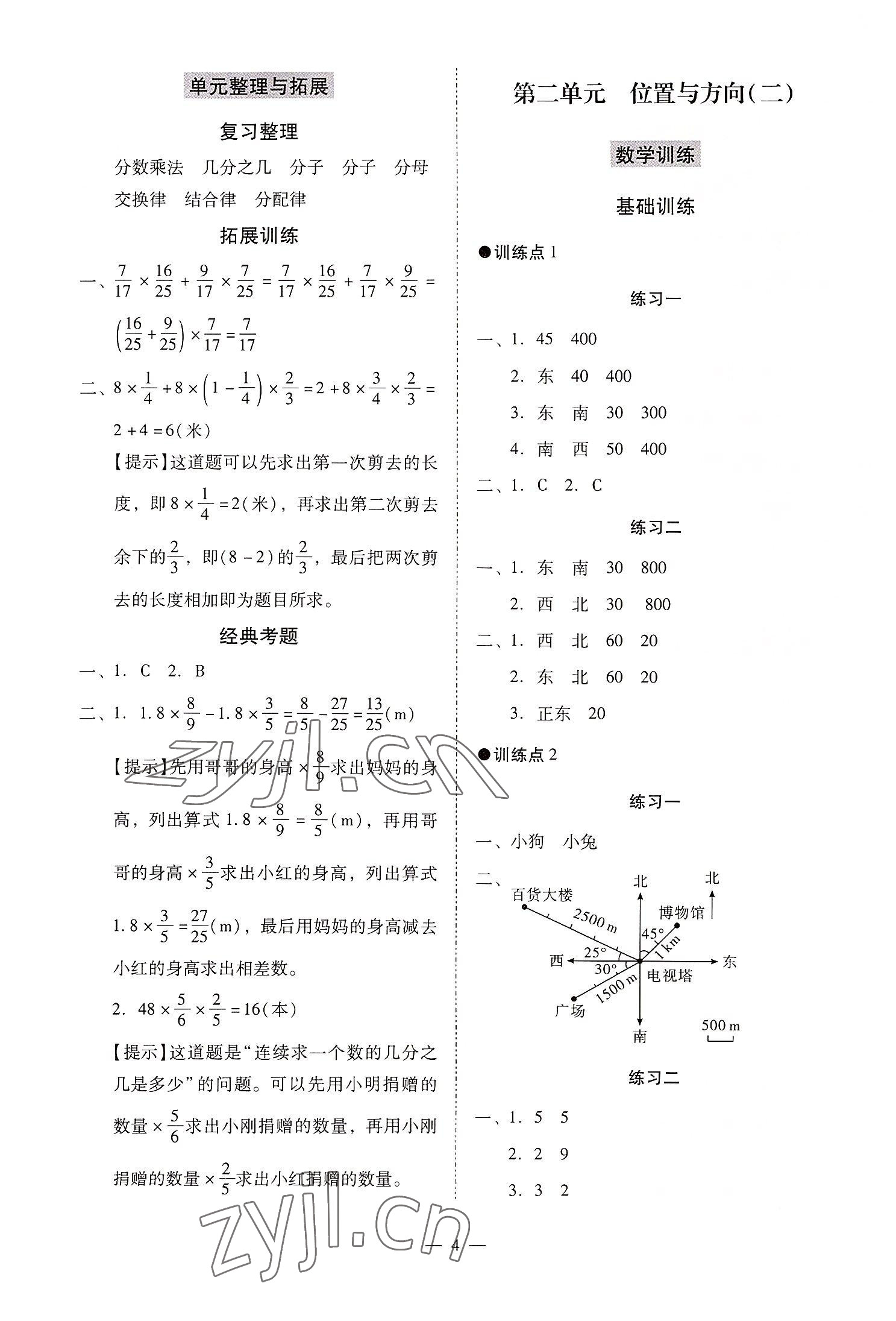 2022年目標實施手冊六年級數(shù)學上冊人教版廣州專版 第4頁