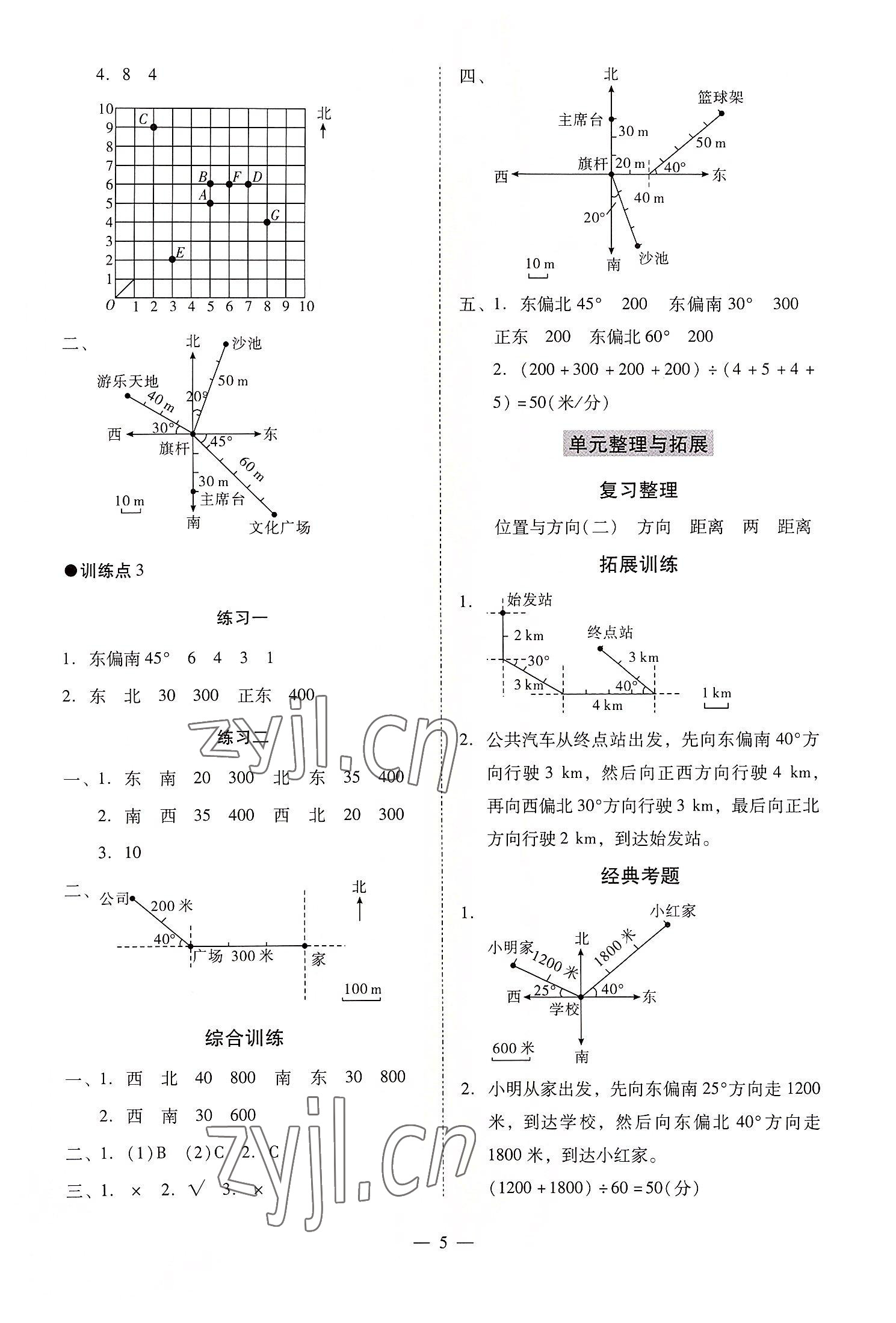 2022年目標(biāo)實(shí)施手冊(cè)六年級(jí)數(shù)學(xué)上冊(cè)人教版廣州專版 第5頁(yè)