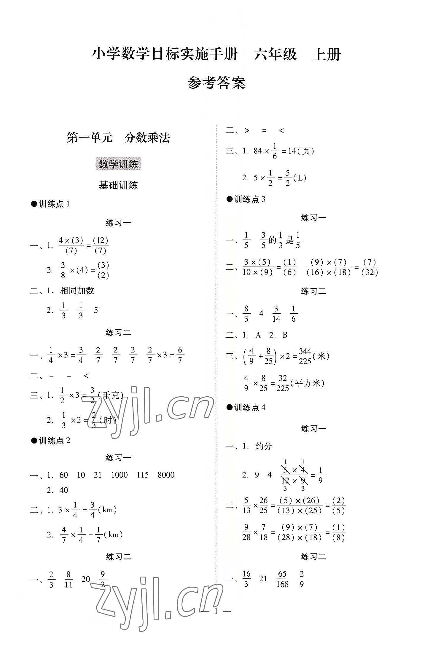 2022年目標(biāo)實施手冊六年級數(shù)學(xué)上冊人教版廣州專版 第1頁