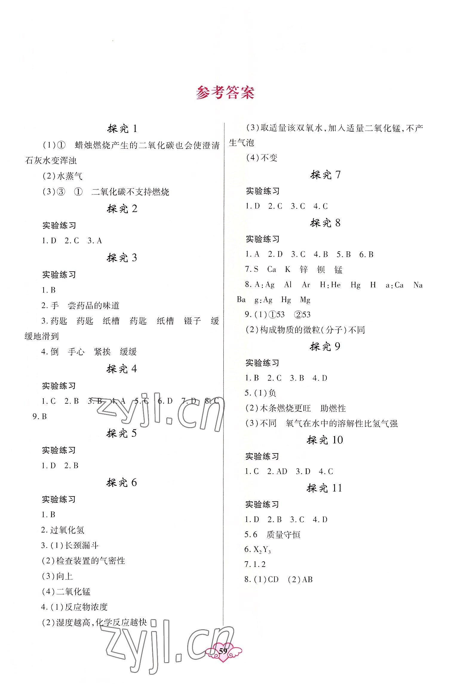 2022年實驗報告冊重慶出版社九年級化學上冊人教版 第1頁