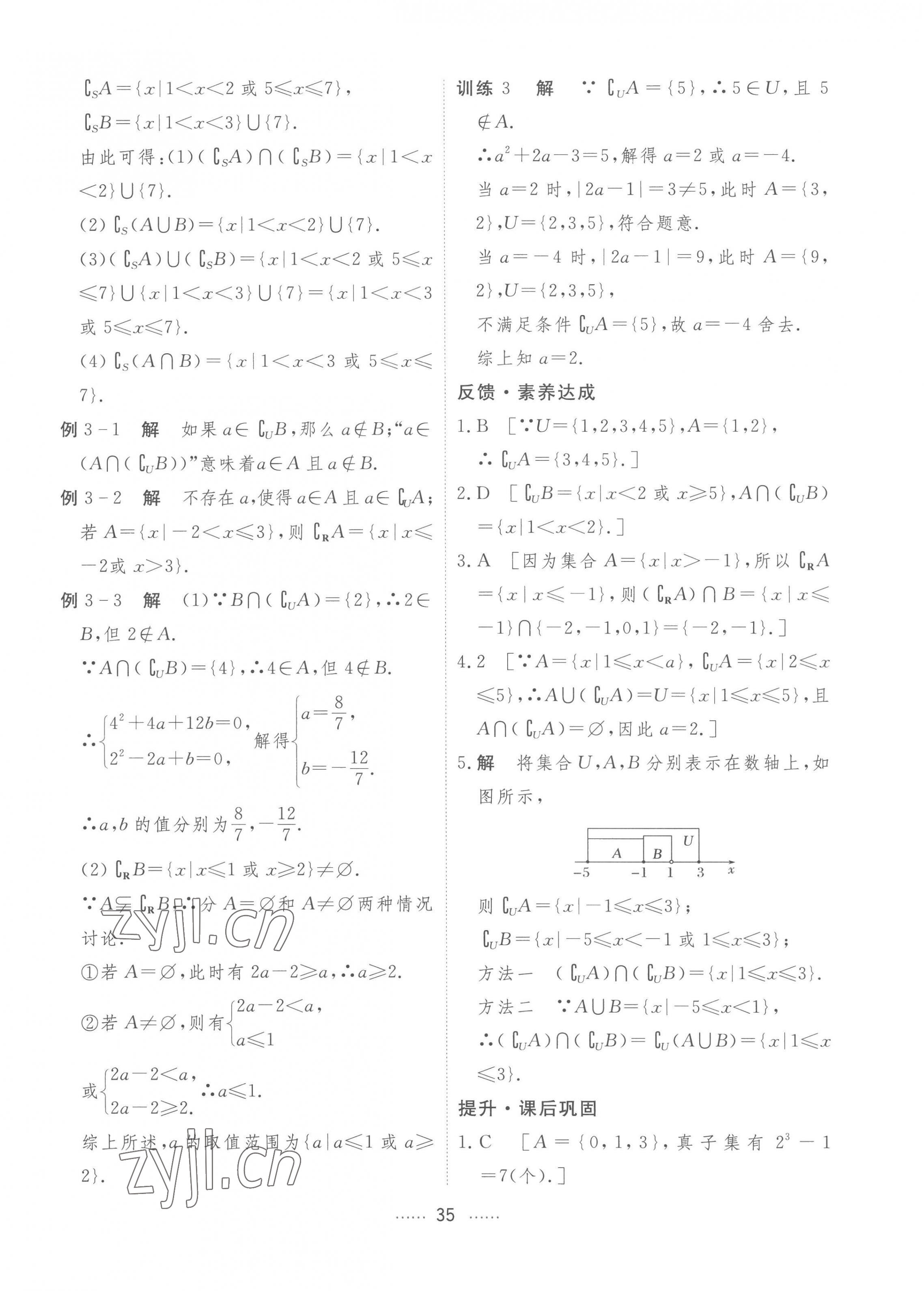 2022年三维随堂精练高中数学必修第一册人教版A版 第11页