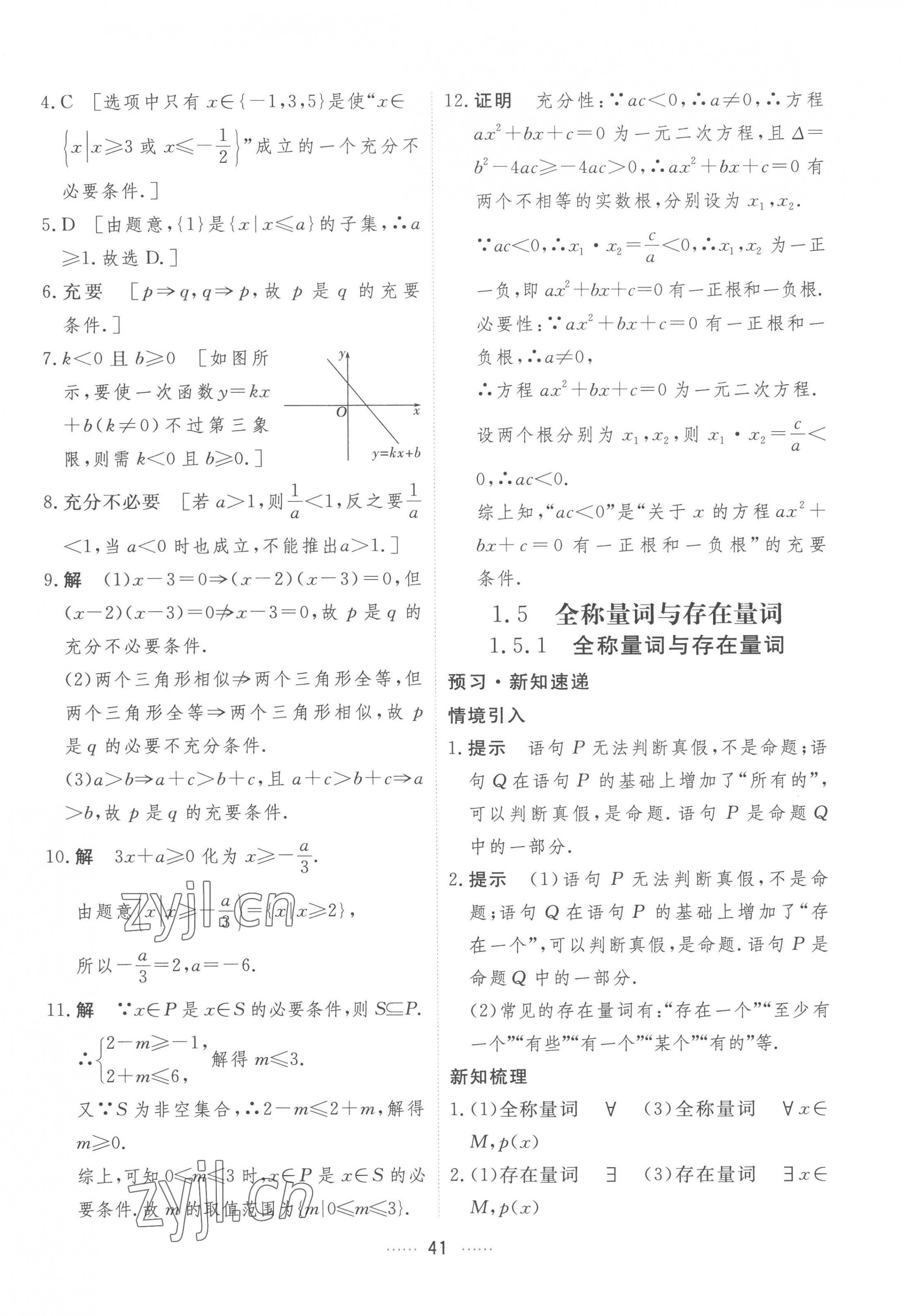 2022年三维随堂精练高中数学必修第一册人教版A版 第17页