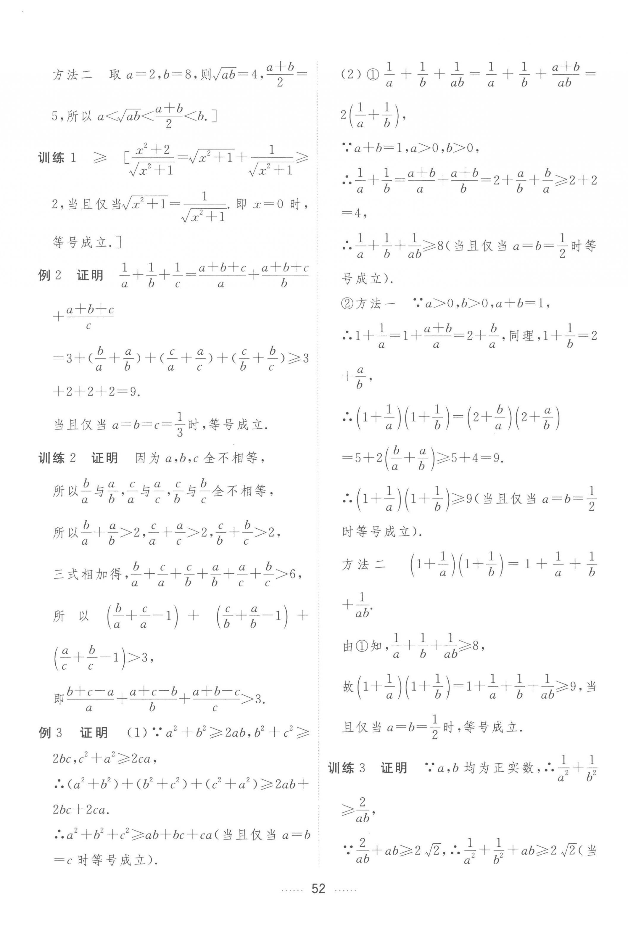 2022年三維隨堂精練高中數(shù)學(xué)必修第一冊(cè)人教版A版 第28頁