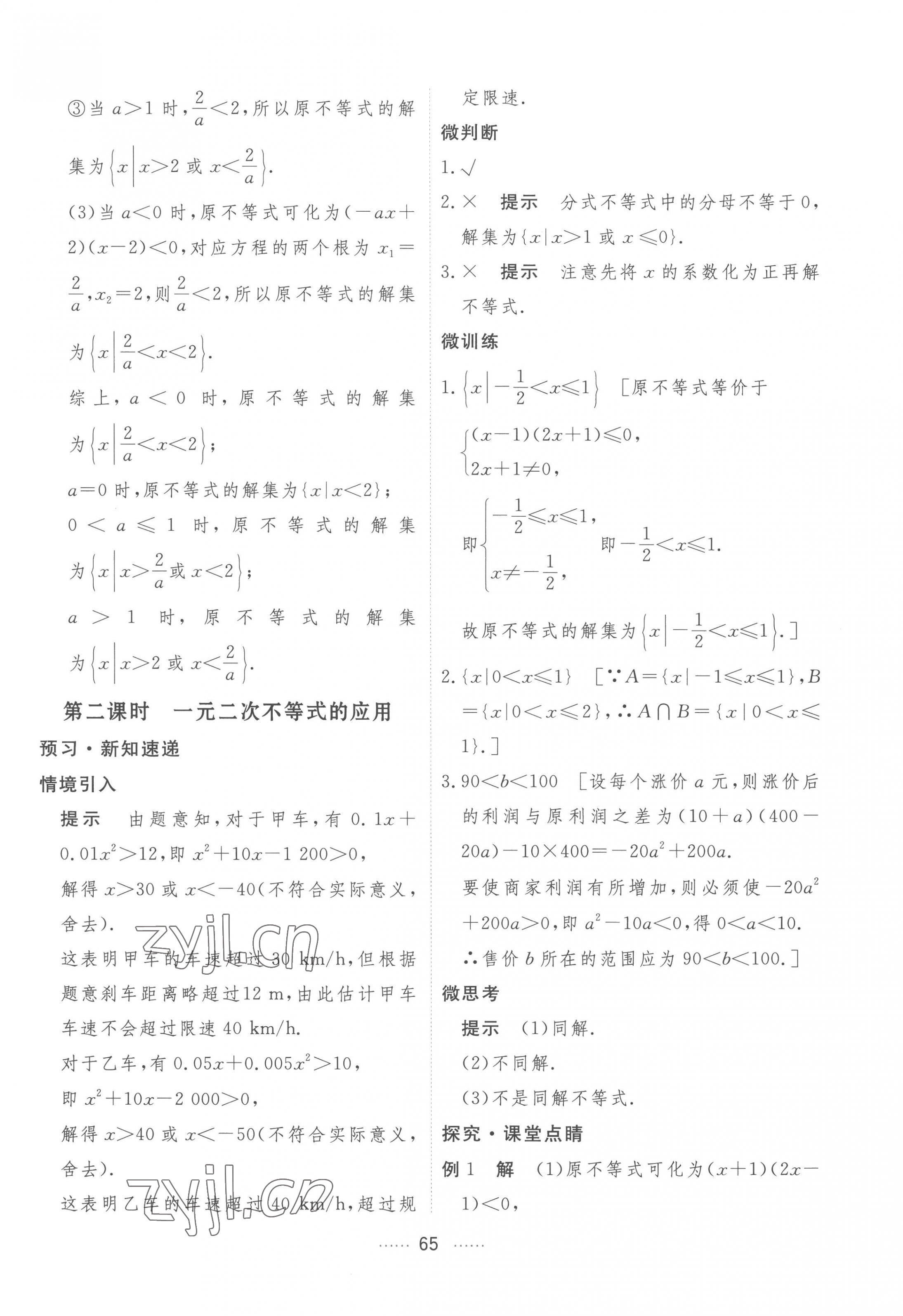 2022年三維隨堂精練高中數(shù)學(xué)必修第一冊人教版A版 第41頁