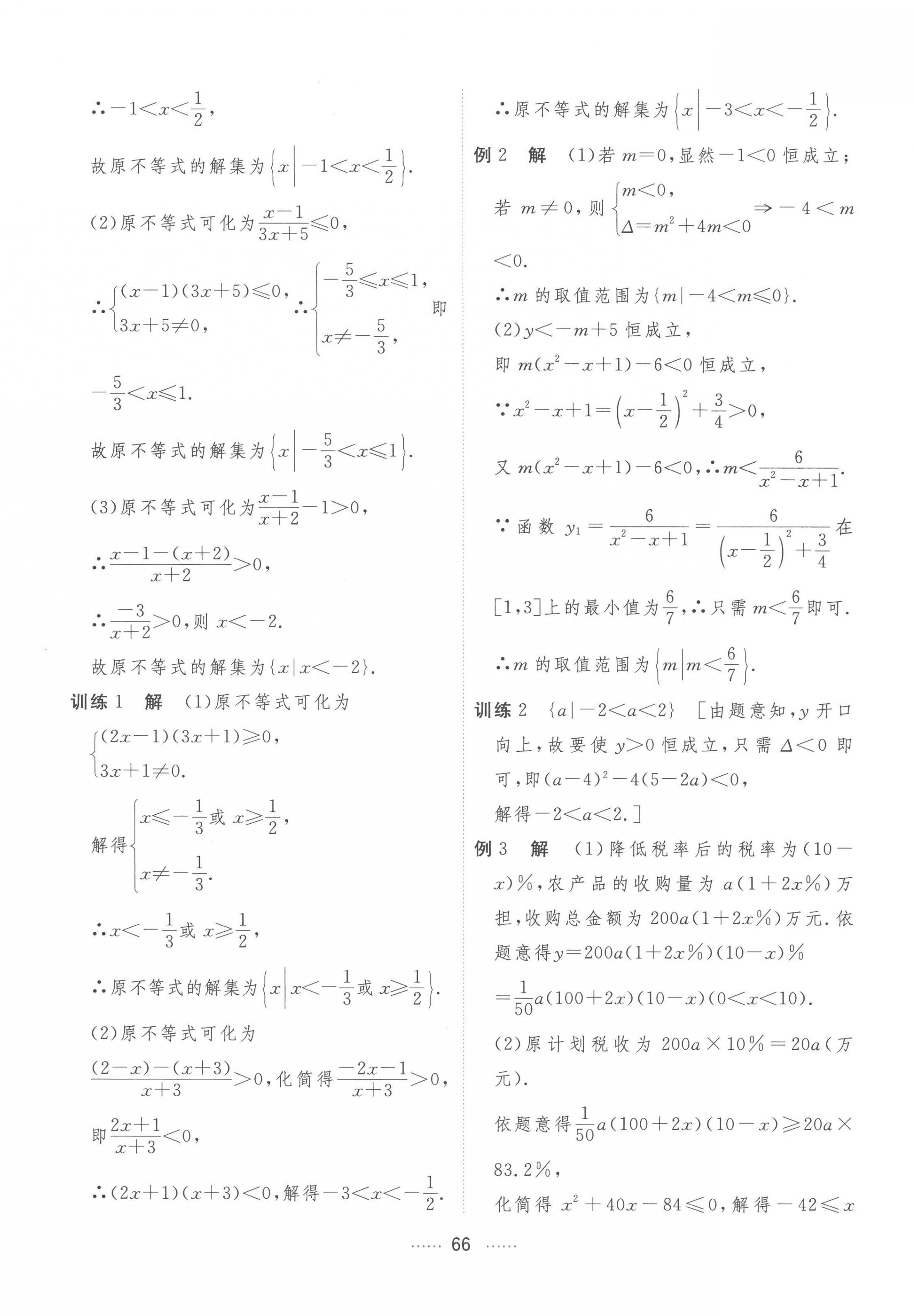 2022年三维随堂精练高中数学必修第一册人教版A版 第42页