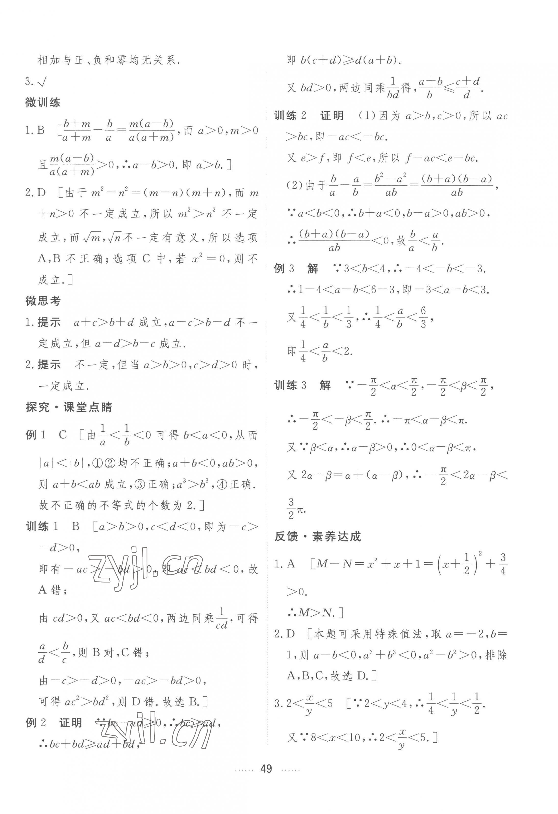 2022年三维随堂精练高中数学必修第一册人教版A版 第25页