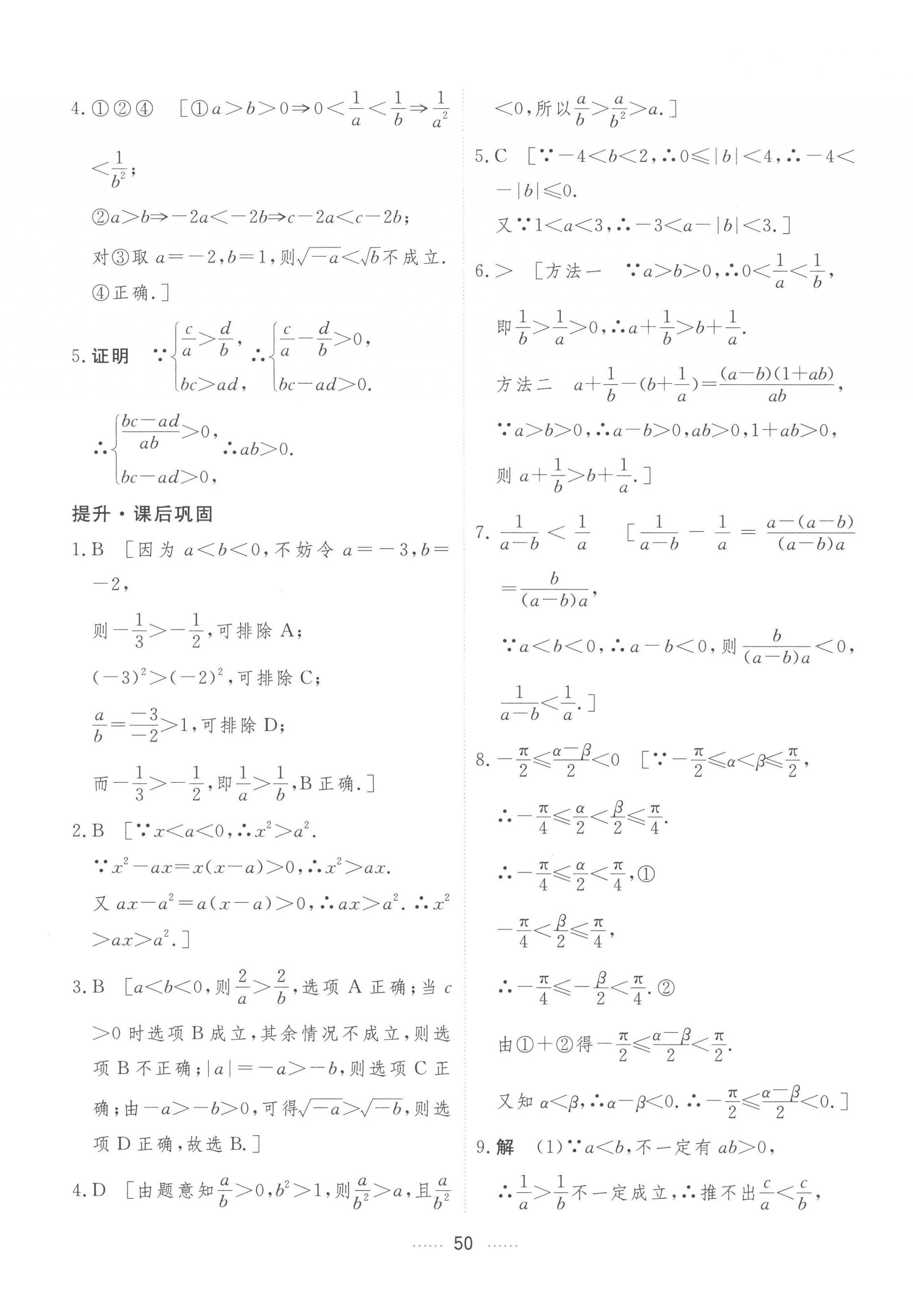 2022年三维随堂精练高中数学必修第一册人教版A版 第26页