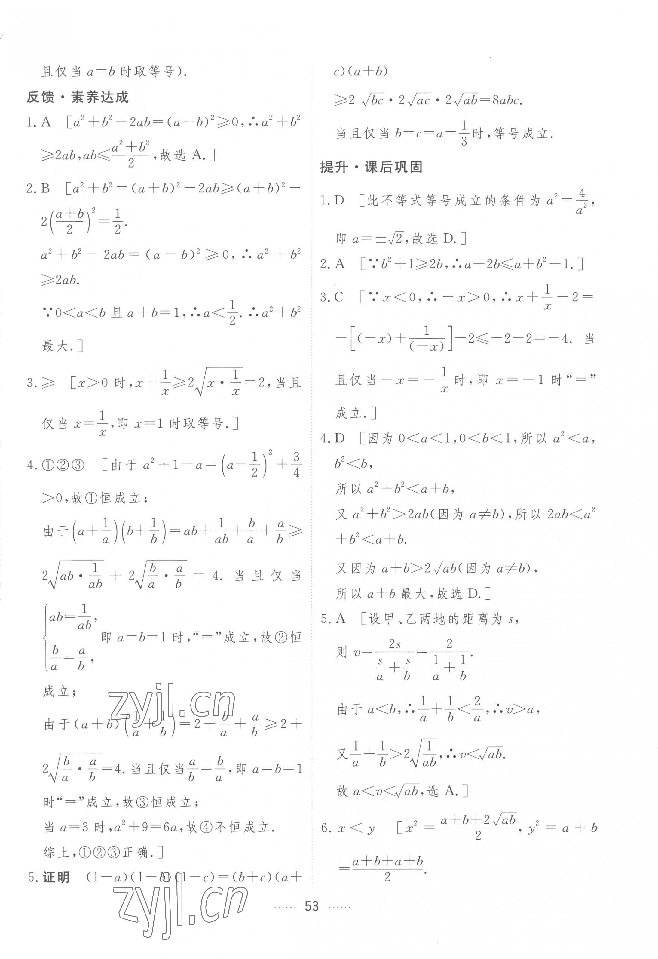 2022年三维随堂精练高中数学必修第一册人教版A版 第29页