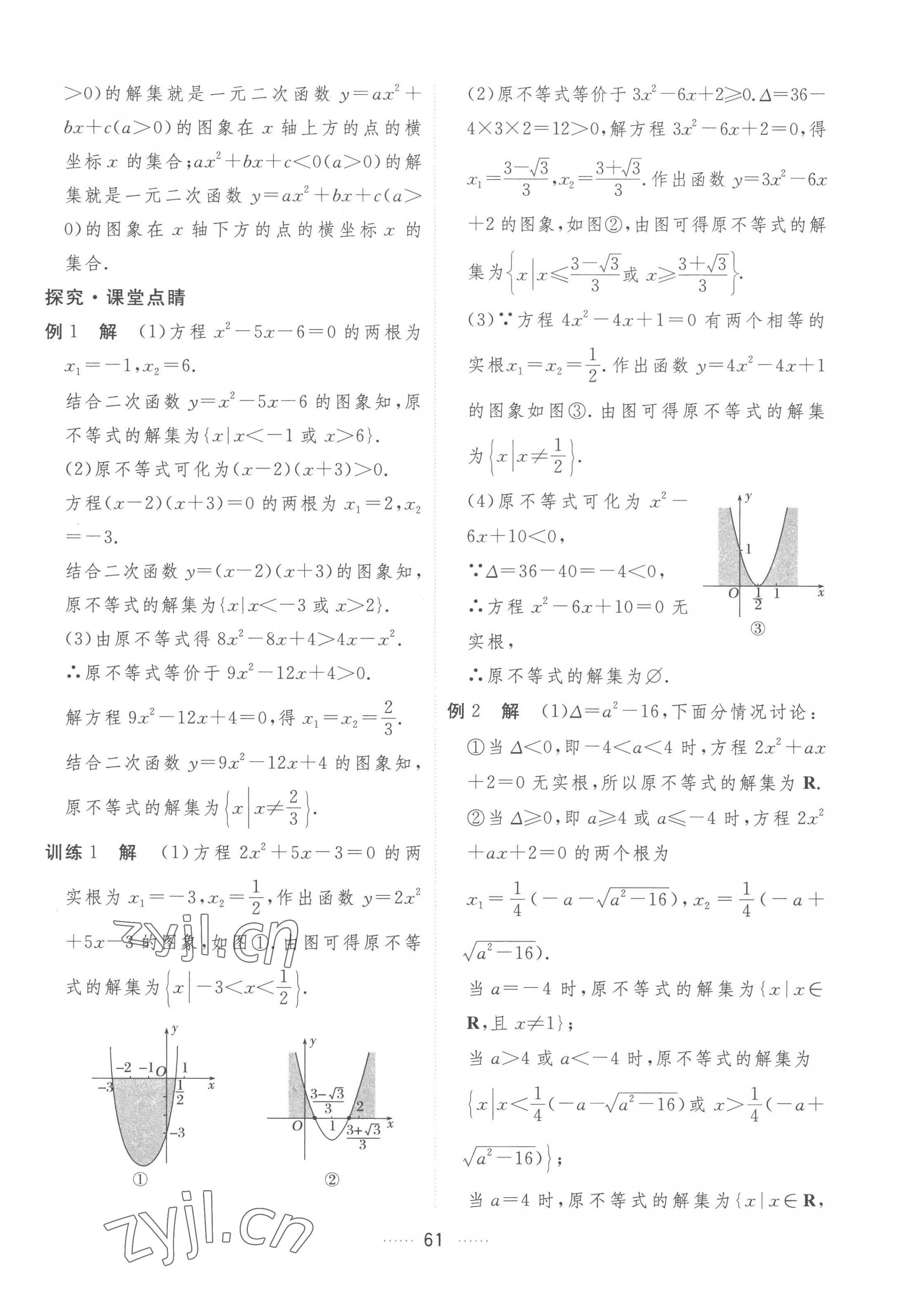 2022年三维随堂精练高中数学必修第一册人教版A版 第37页