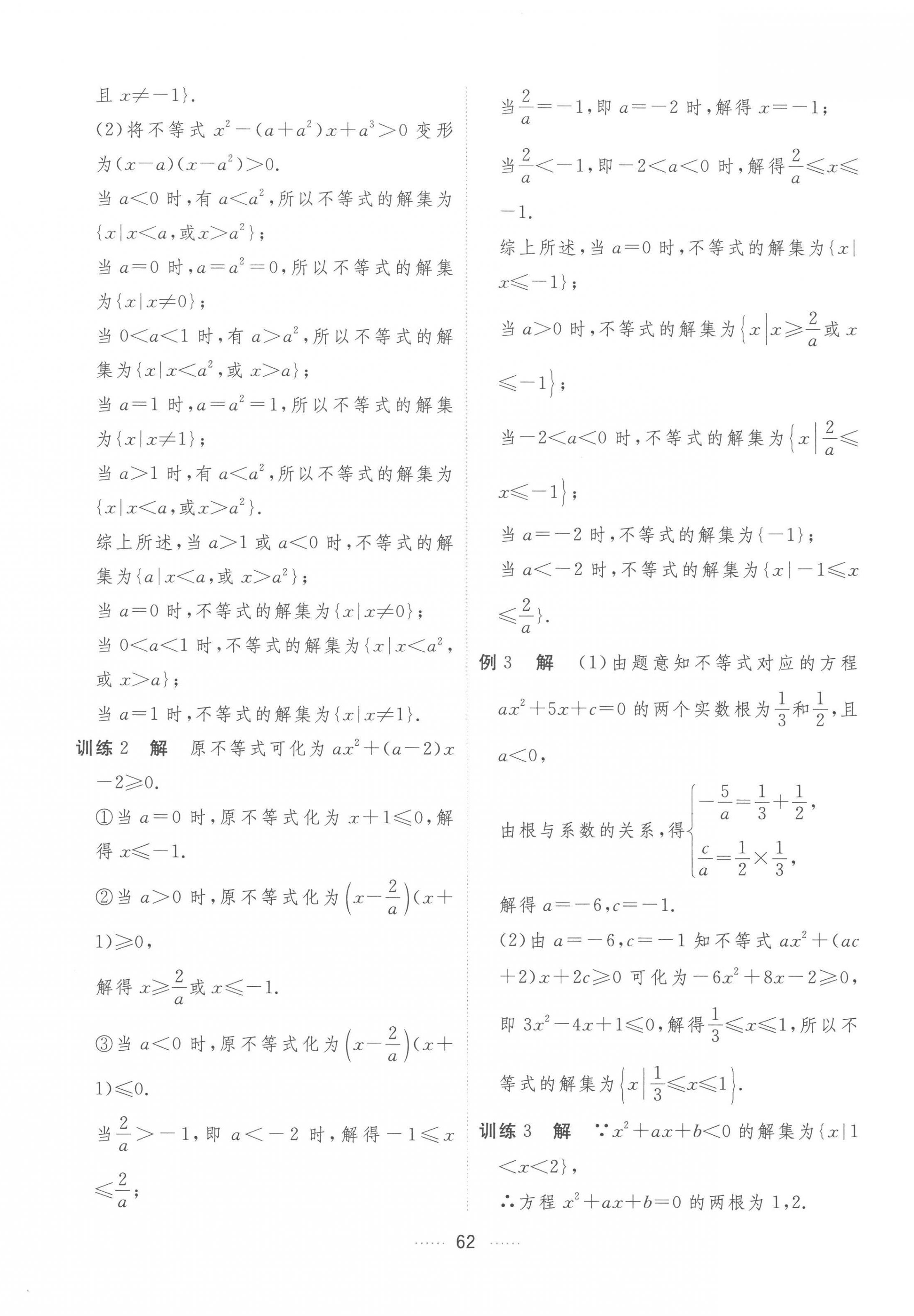 2022年三维随堂精练高中数学必修第一册人教版A版 第38页