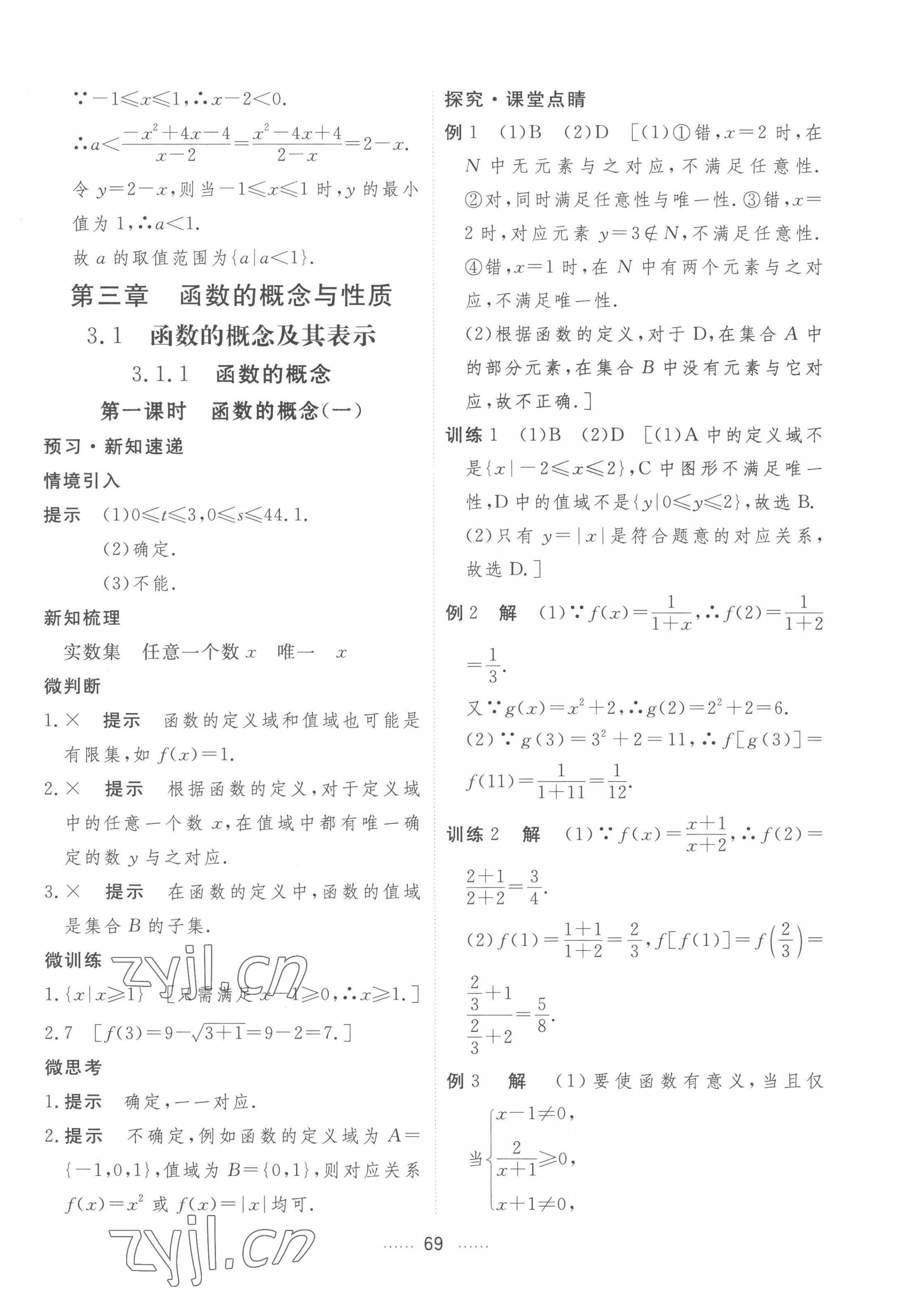 2022年三維隨堂精練高中數(shù)學(xué)必修第一冊(cè)人教版A版 第45頁(yè)