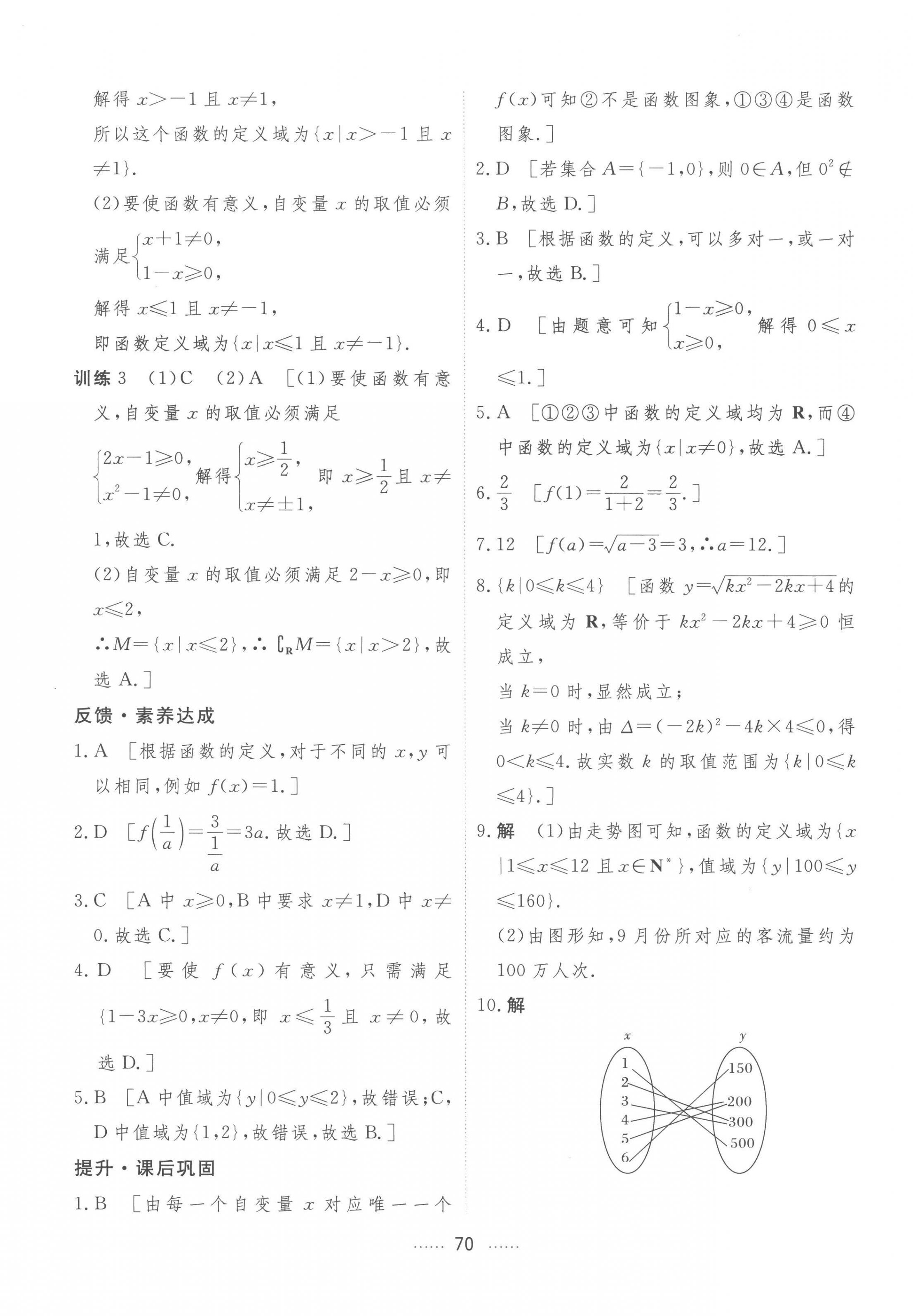 2022年三維隨堂精練高中數(shù)學(xué)必修第一冊人教版A版 第46頁