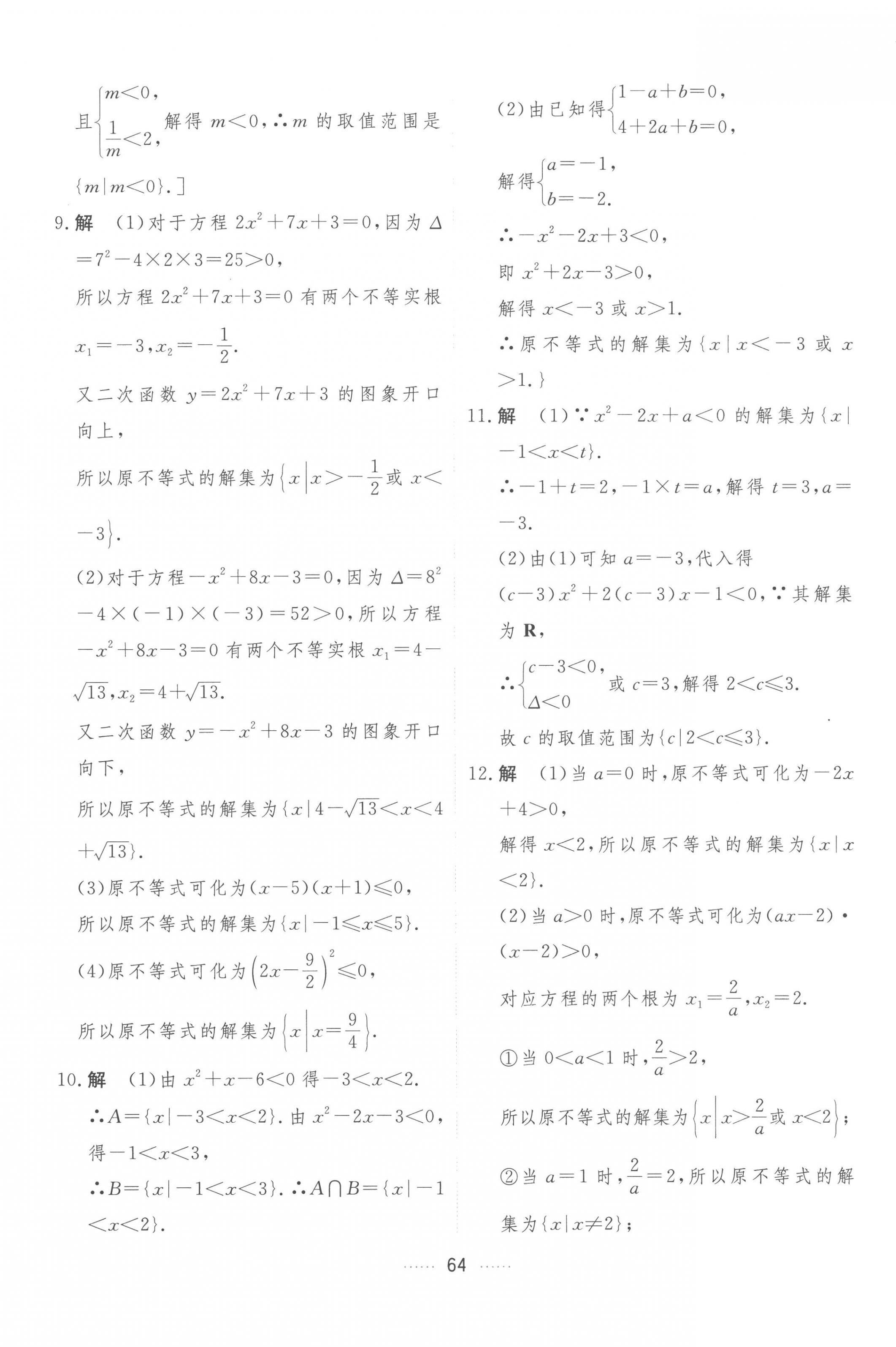 2022年三维随堂精练高中数学必修第一册人教版A版 第40页