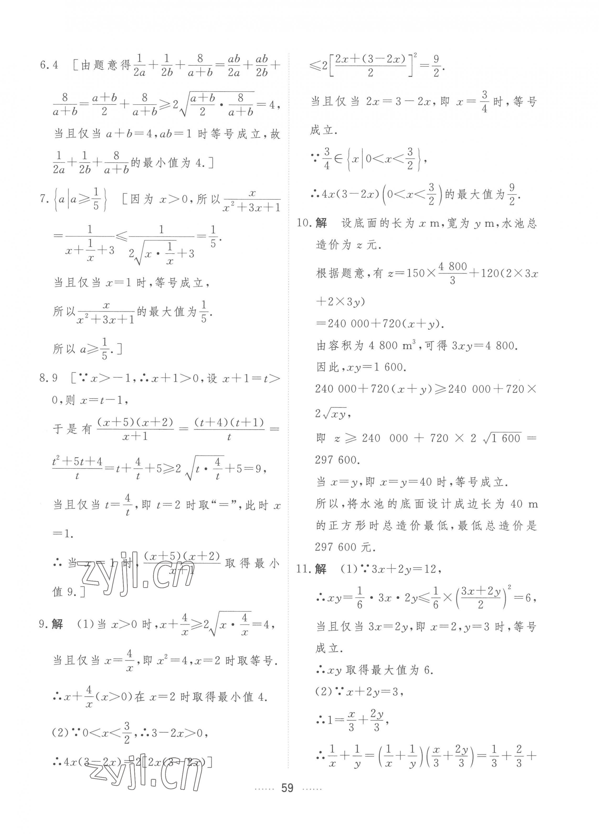 2022年三维随堂精练高中数学必修第一册人教版A版 第35页