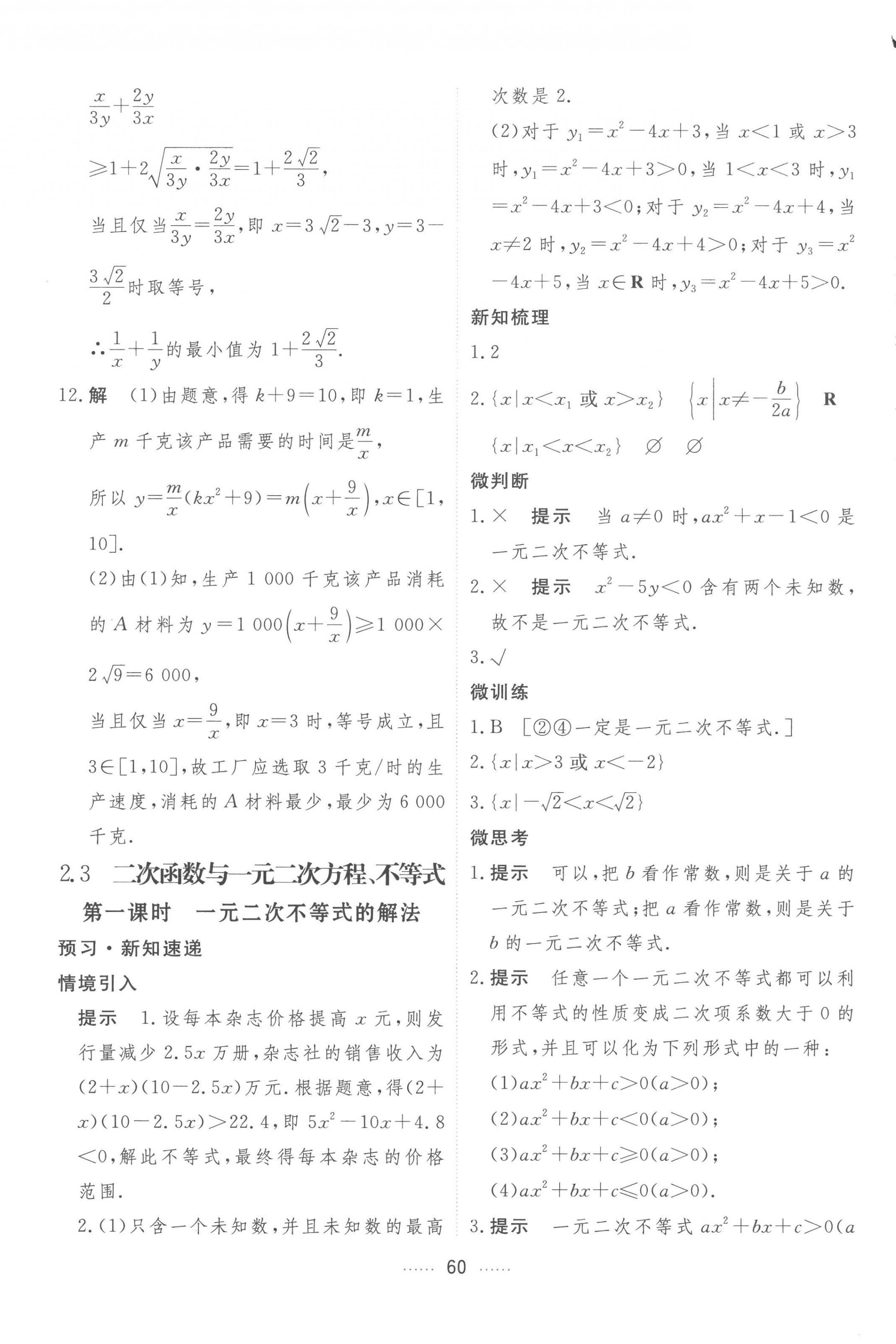 2022年三维随堂精练高中数学必修第一册人教版A版 第36页