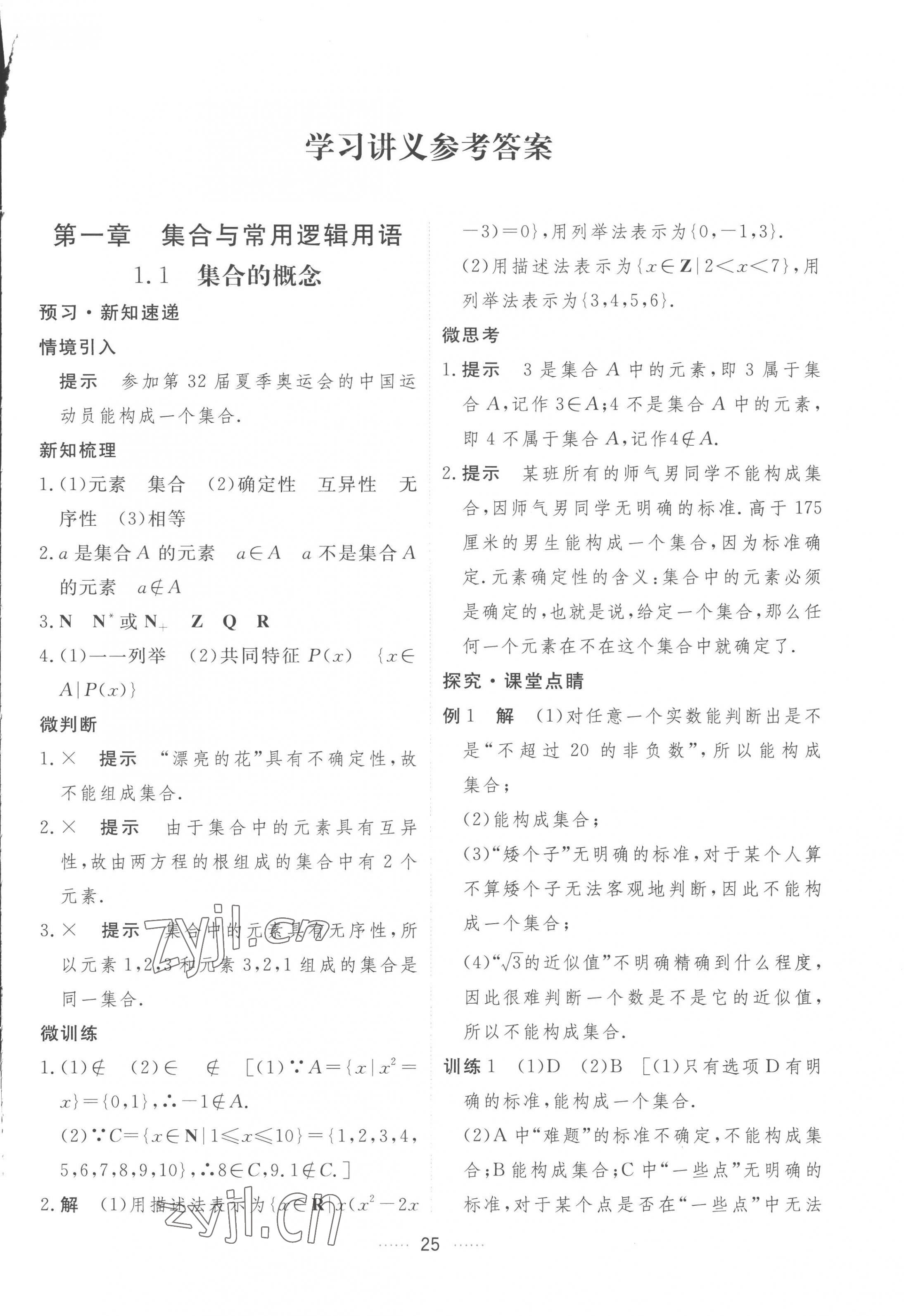 2022年三维随堂精练高中数学必修第一册人教版A版 第1页