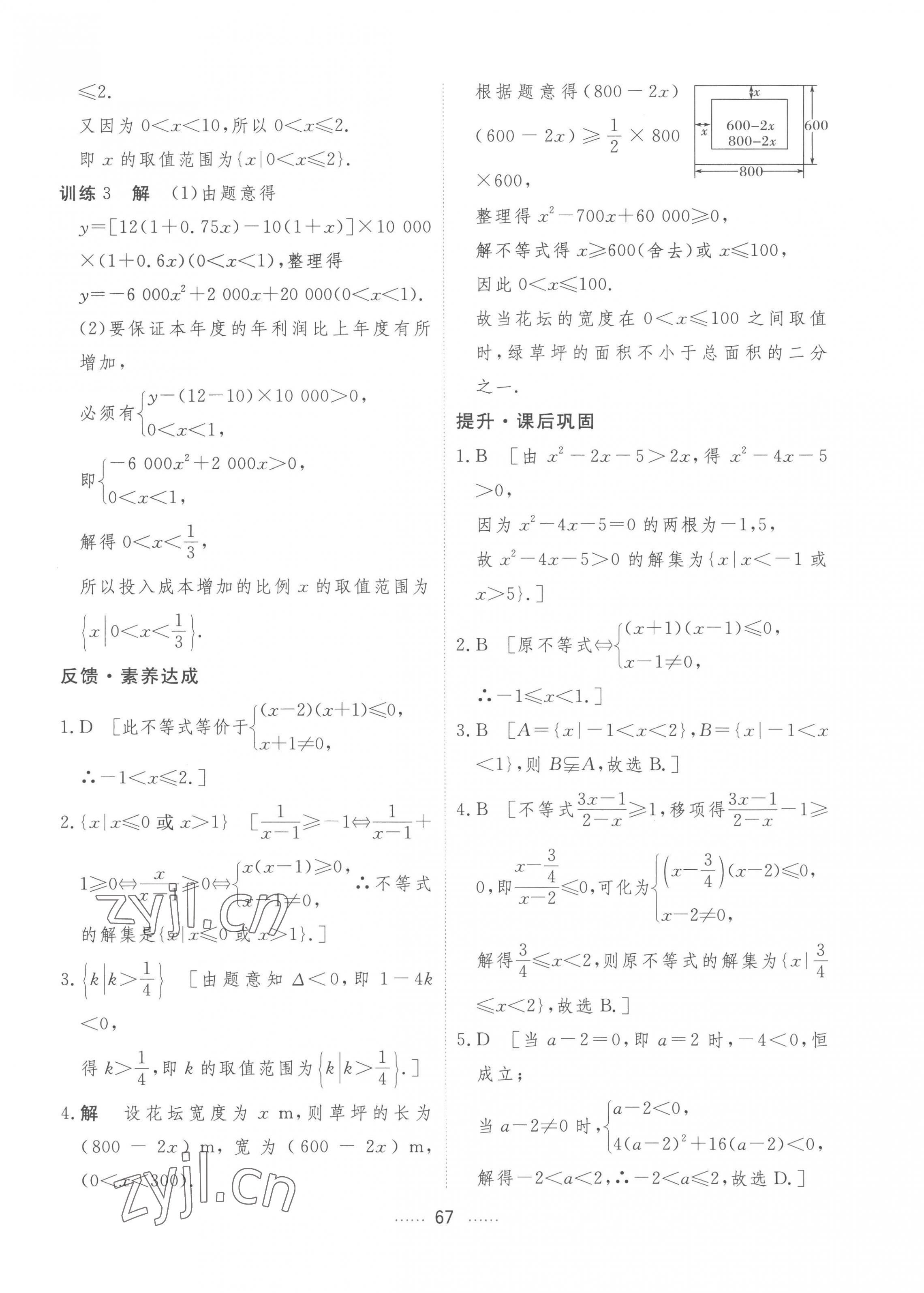 2022年三維隨堂精練高中數(shù)學(xué)必修第一冊人教版A版 第43頁