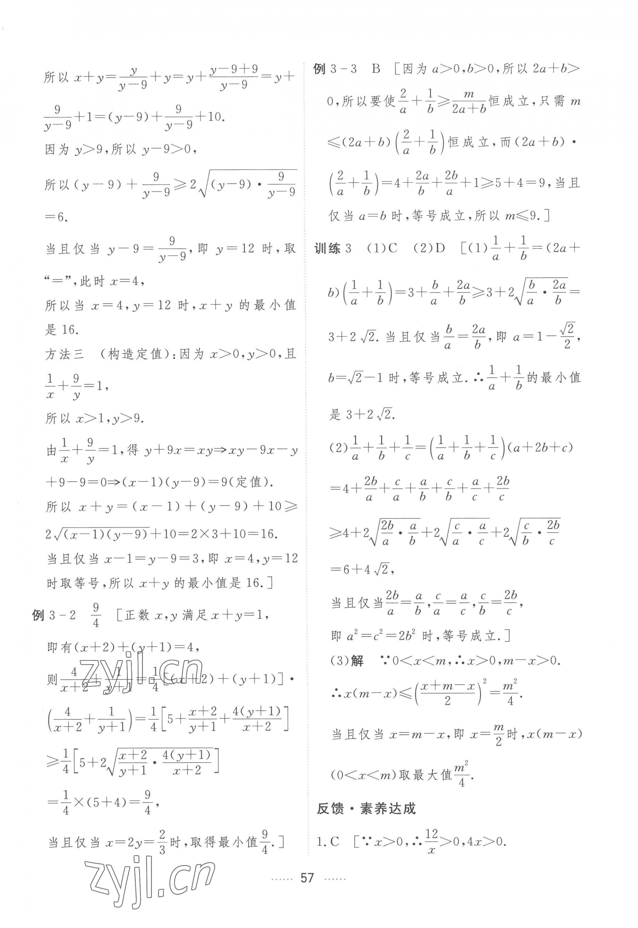 2022年三维随堂精练高中数学必修第一册人教版A版 第33页