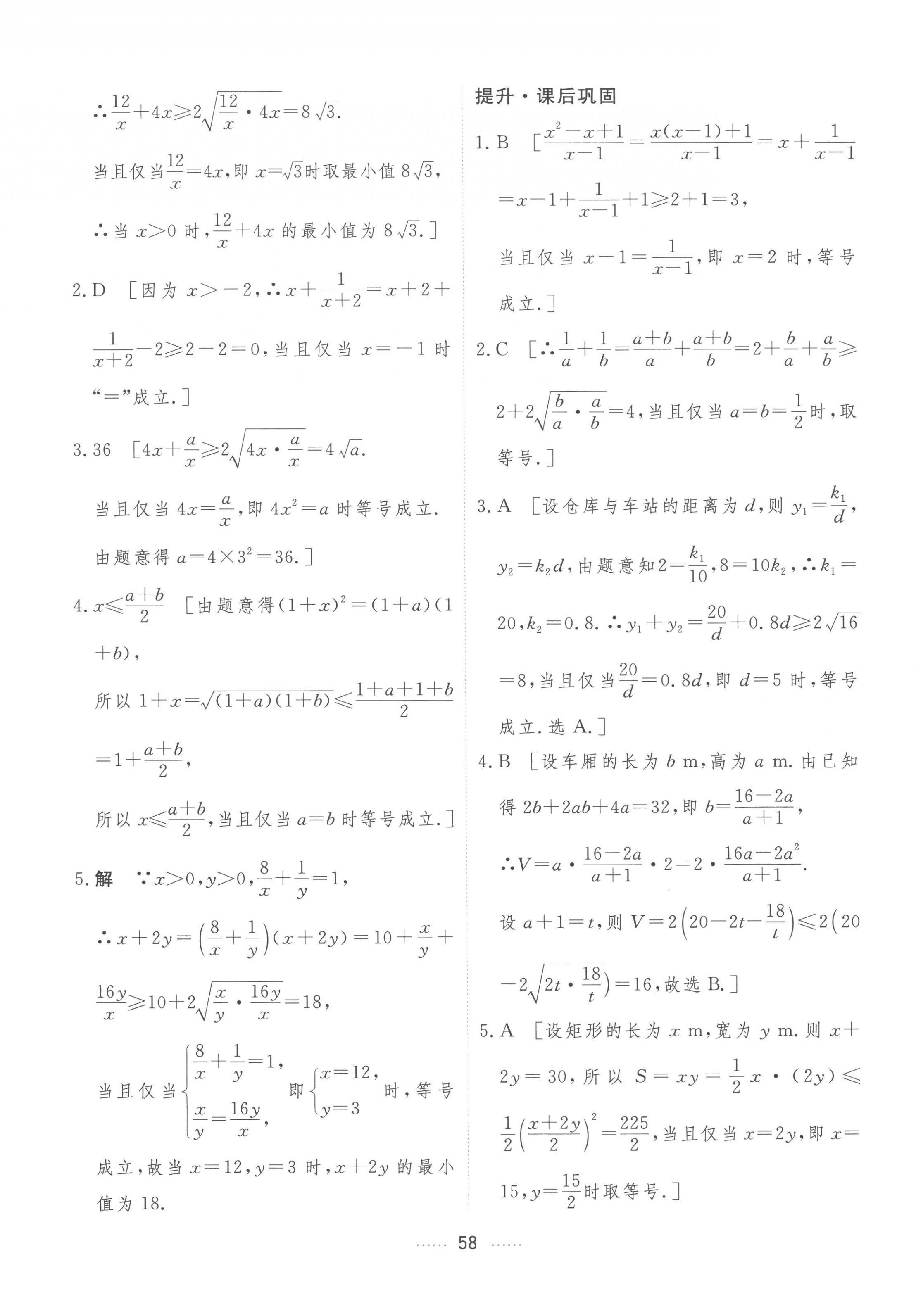 2022年三维随堂精练高中数学必修第一册人教版A版 第34页