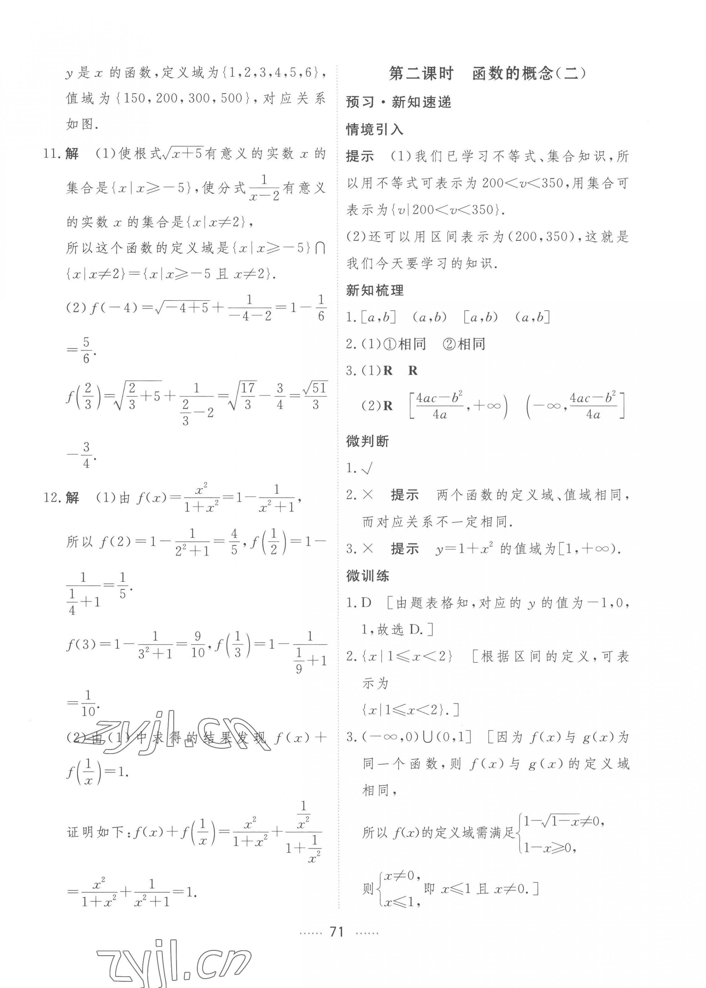 2022年三维随堂精练高中数学必修第一册人教版A版 第47页