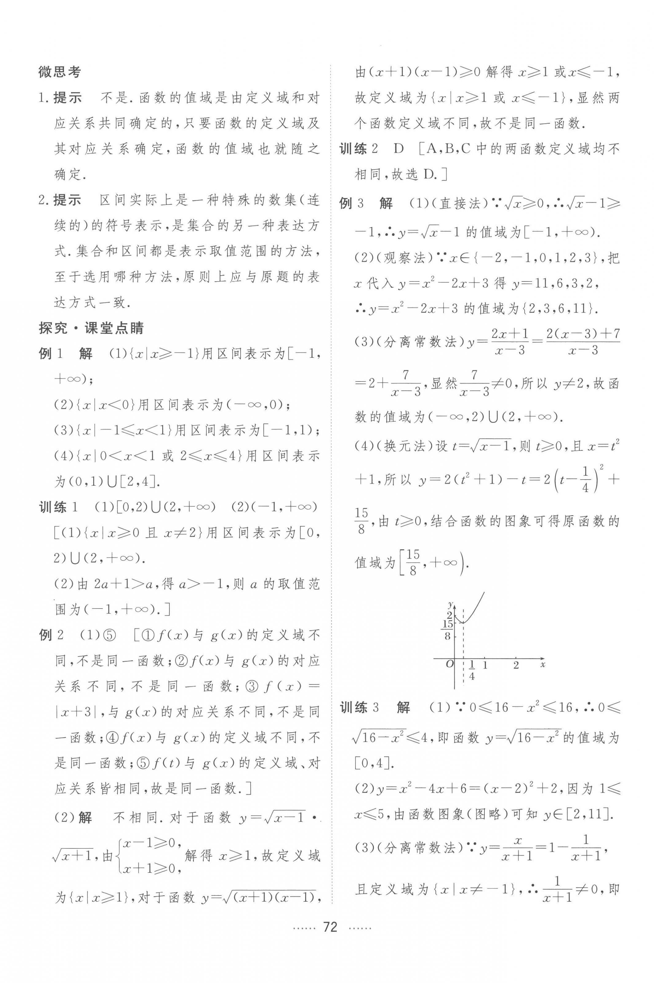 2022年三維隨堂精練高中數(shù)學必修第一冊人教版A版 第48頁