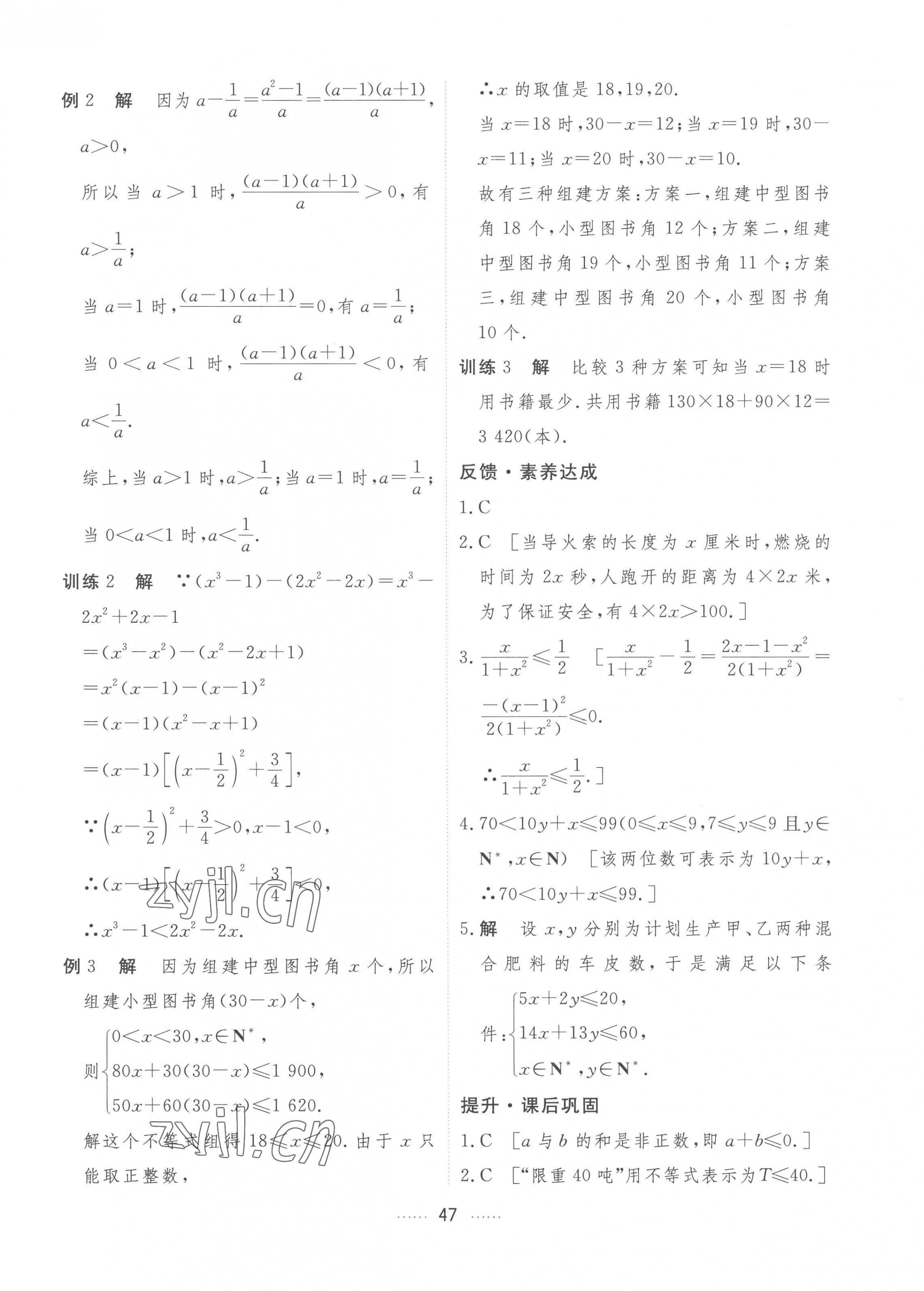 2022年三維隨堂精練高中數(shù)學(xué)必修第一冊(cè)人教版A版 第23頁(yè)