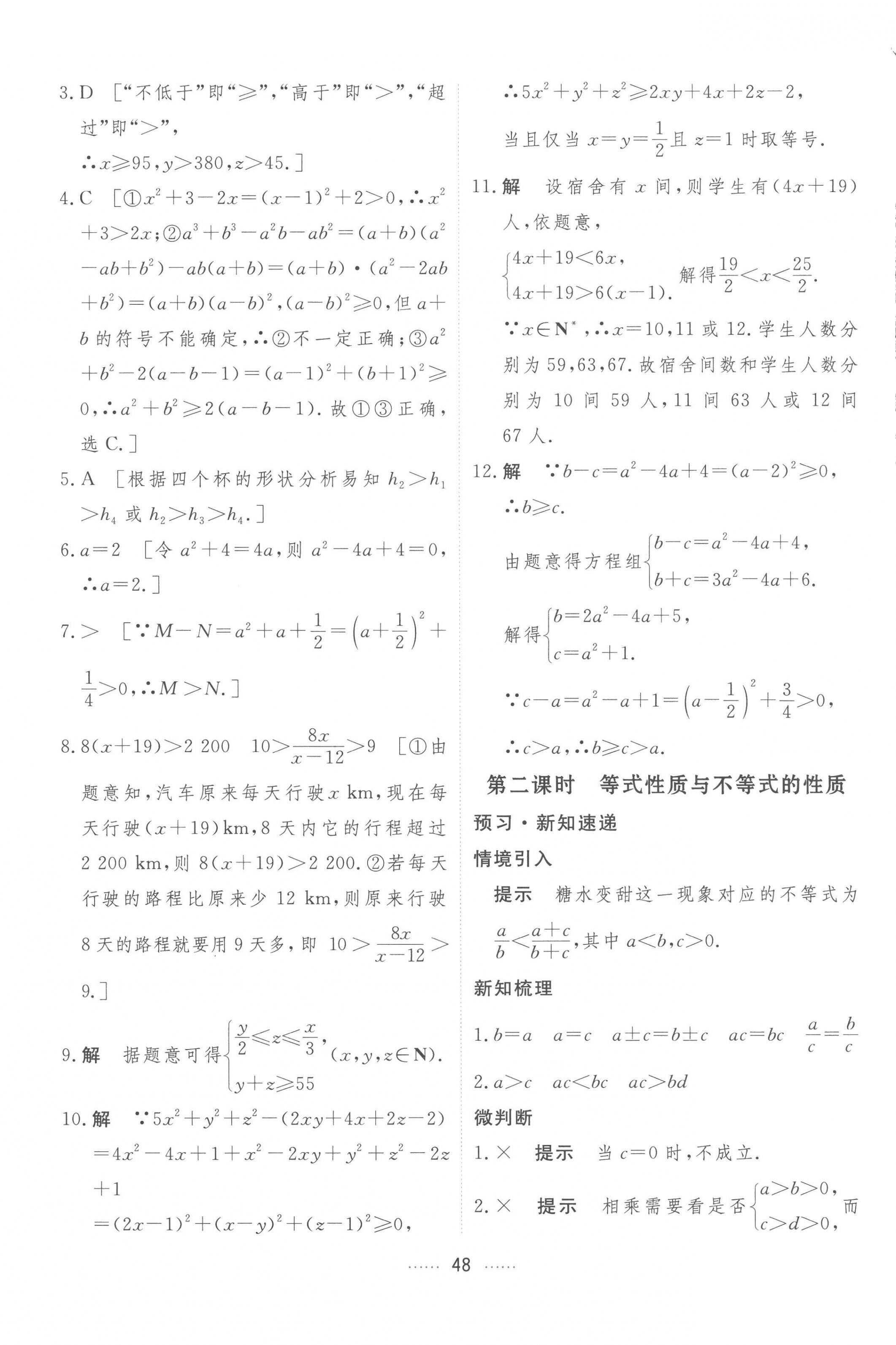 2022年三维随堂精练高中数学必修第一册人教版A版 第24页