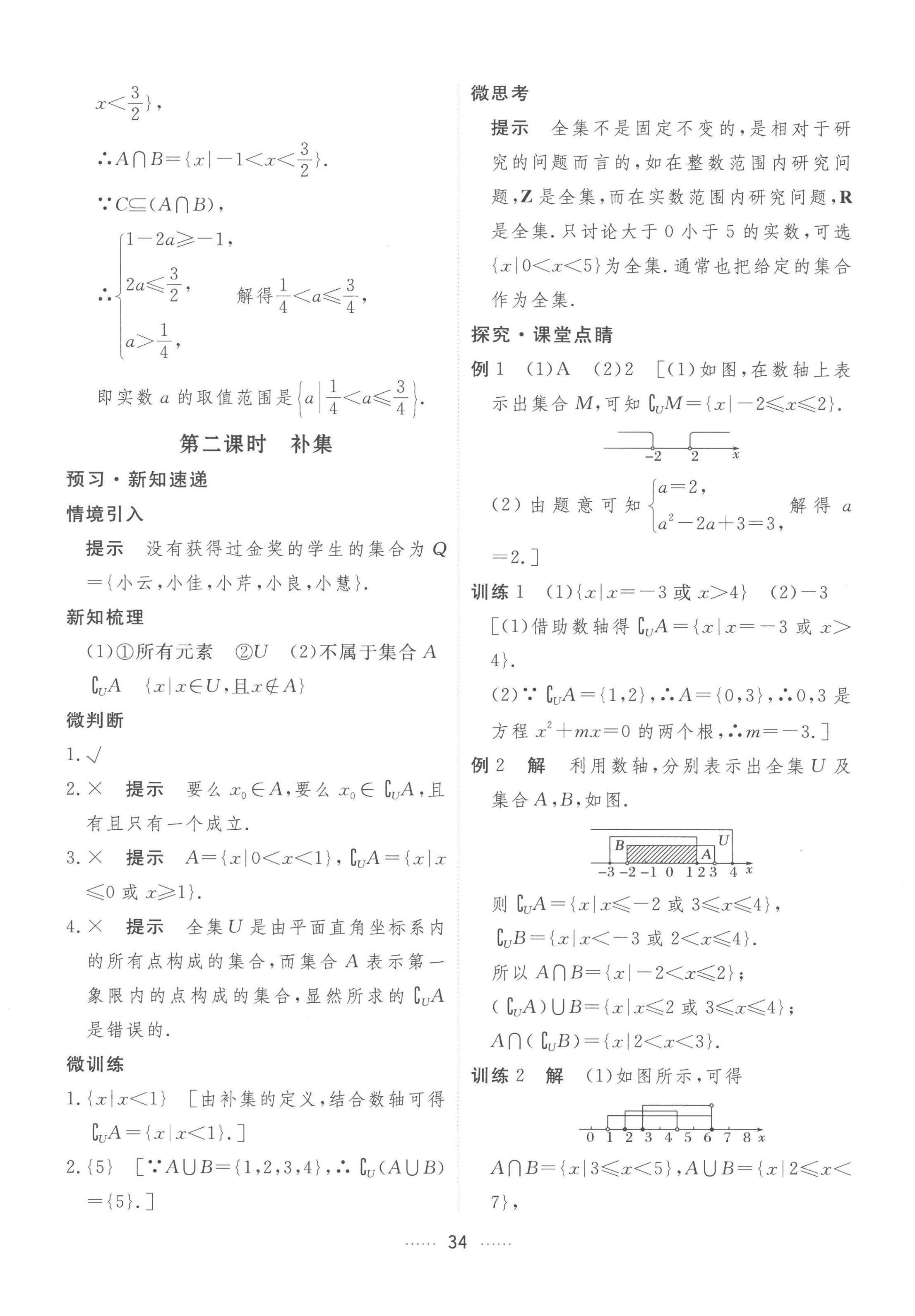 2022年三维随堂精练高中数学必修第一册人教版A版 第10页