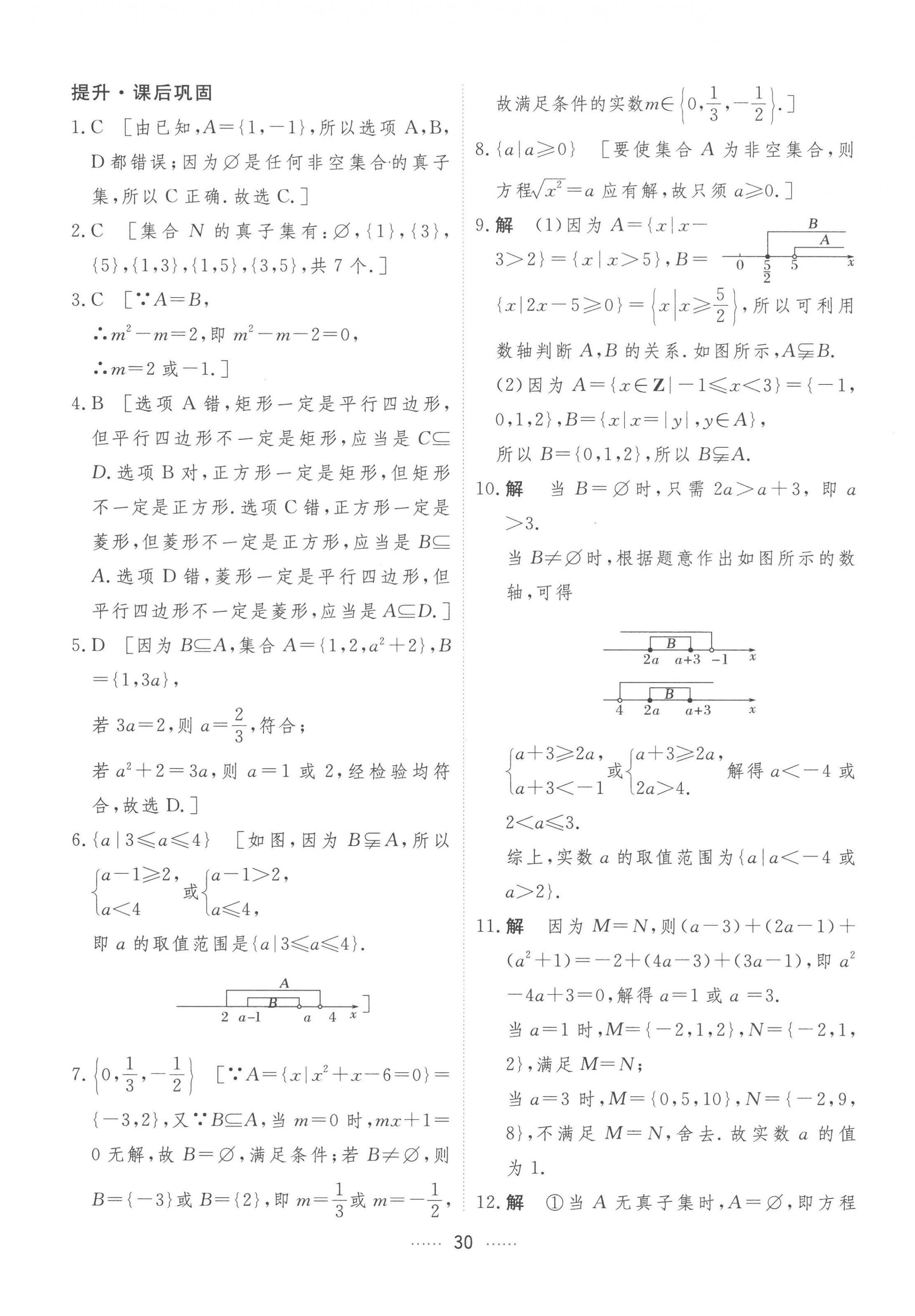 2022年三維隨堂精練高中數(shù)學(xué)必修第一冊(cè)人教版A版 第6頁(yè)