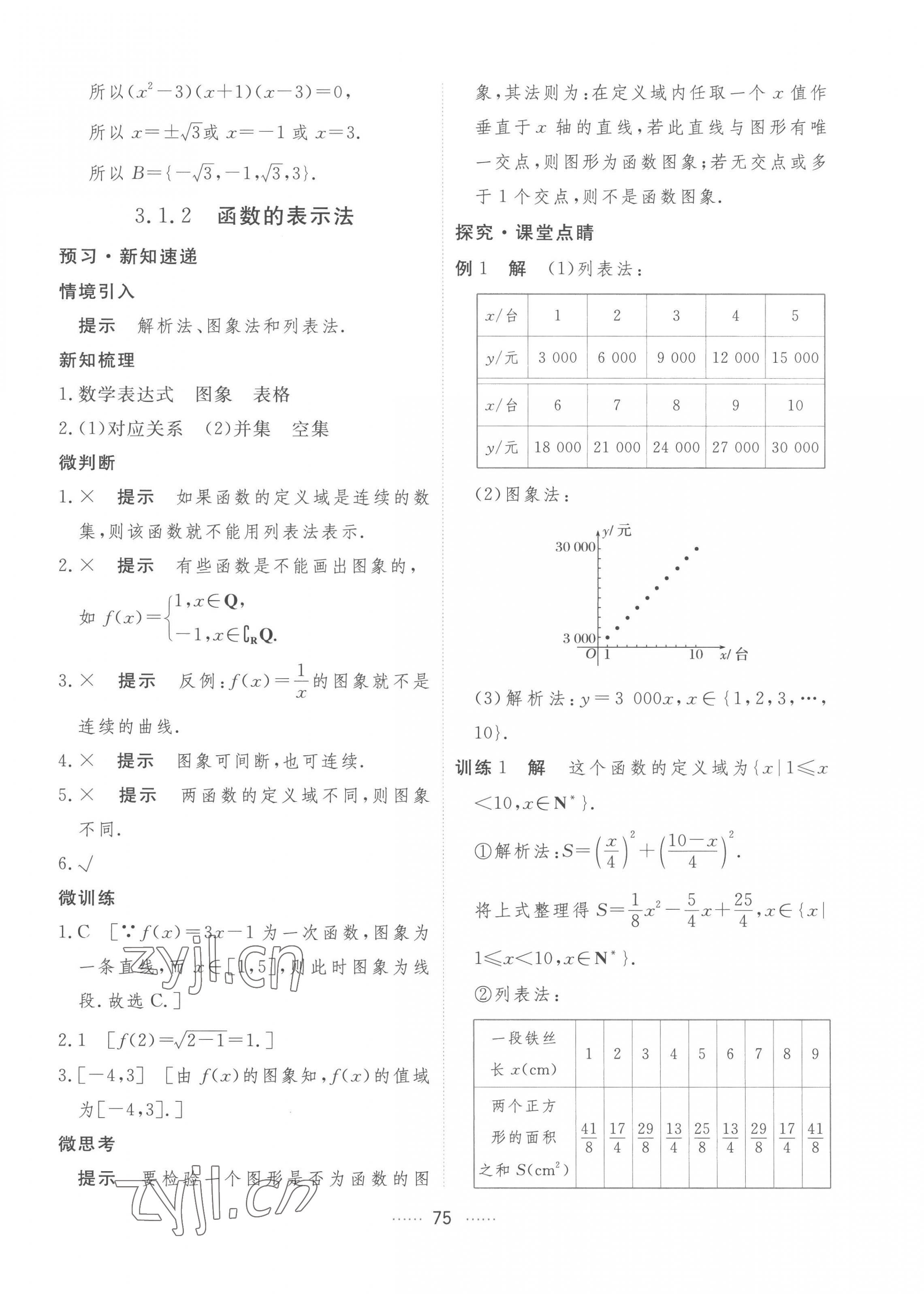 2022年三维随堂精练高中数学必修第一册人教版A版 第51页