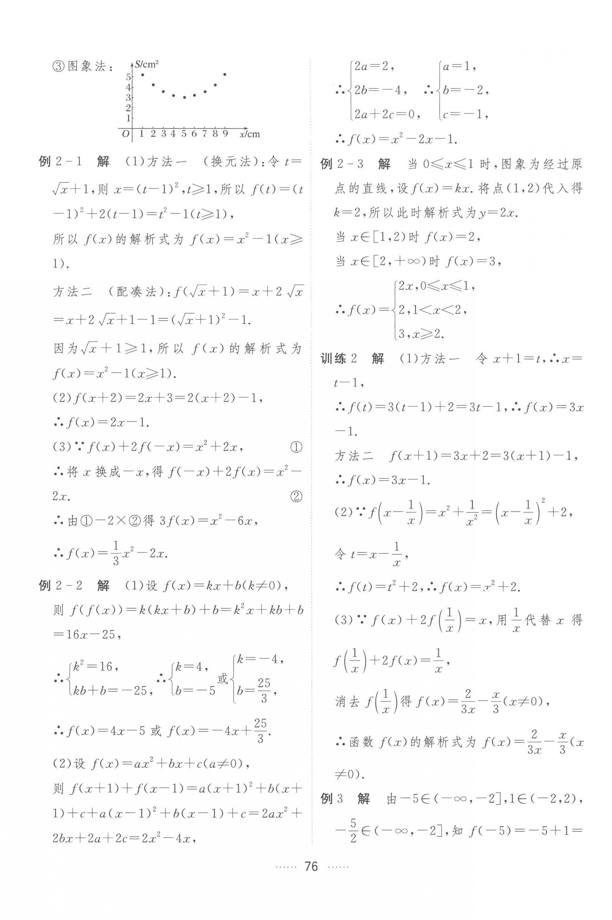 2022年三维随堂精练高中数学必修第一册人教版A版 第52页