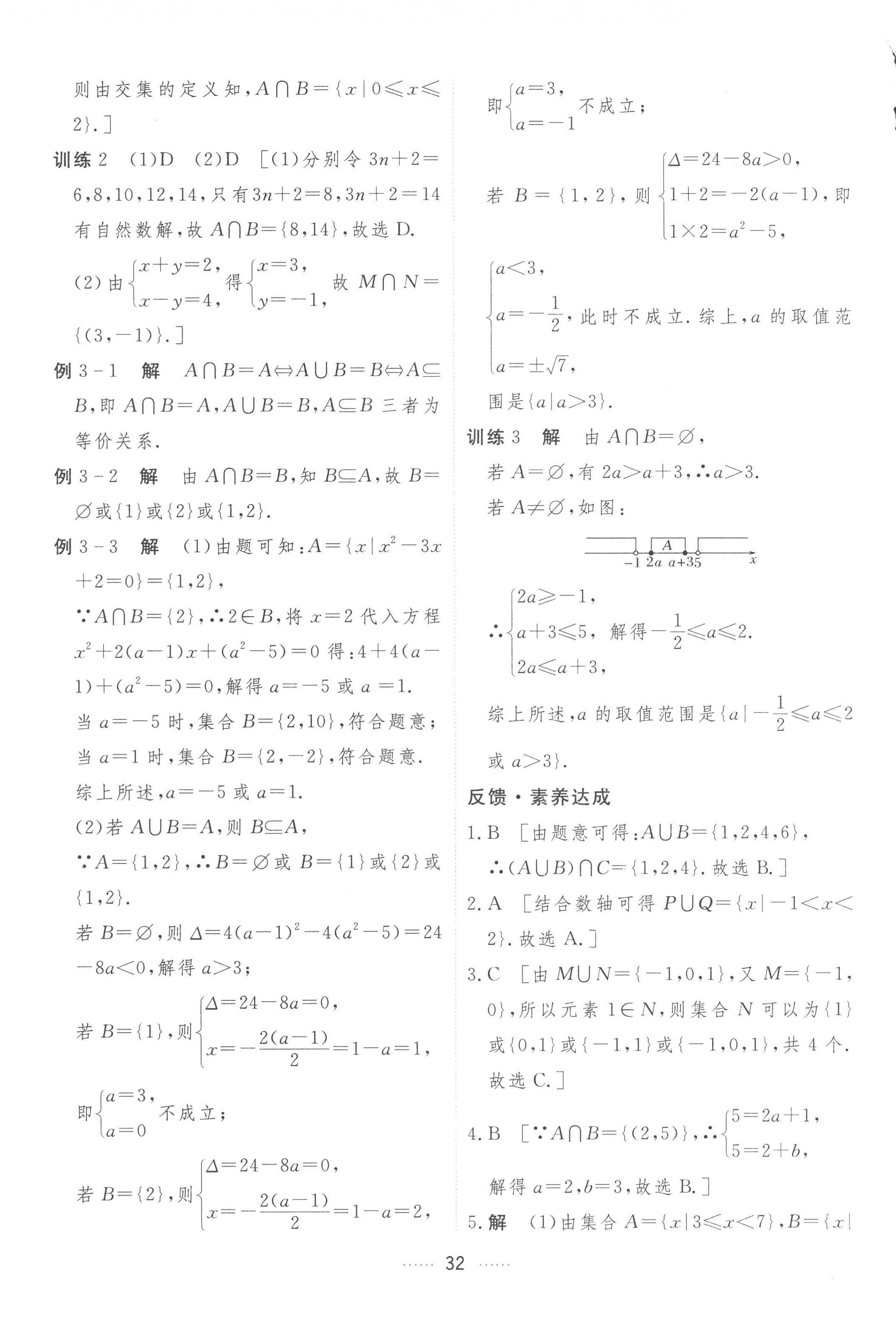 2022年三维随堂精练高中数学必修第一册人教版A版 第8页