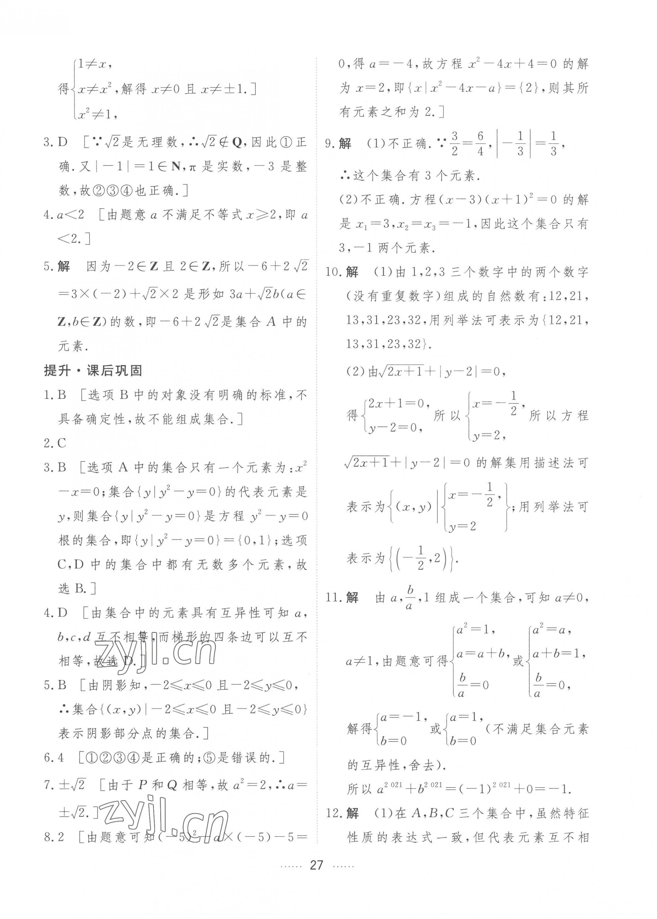 2022年三維隨堂精練高中數(shù)學(xué)必修第一冊(cè)人教版A版 第3頁