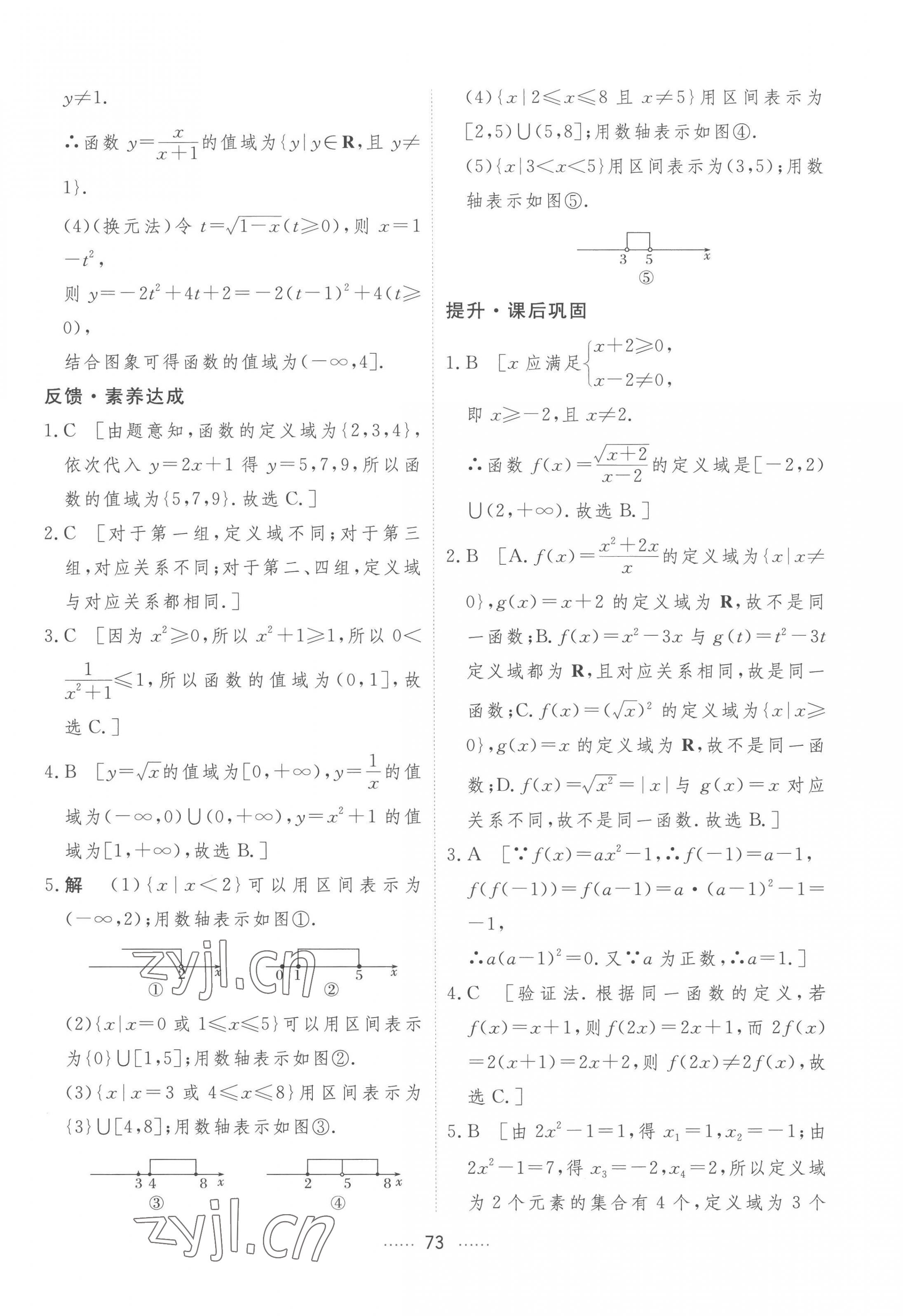 2022年三维随堂精练高中数学必修第一册人教版A版 第49页