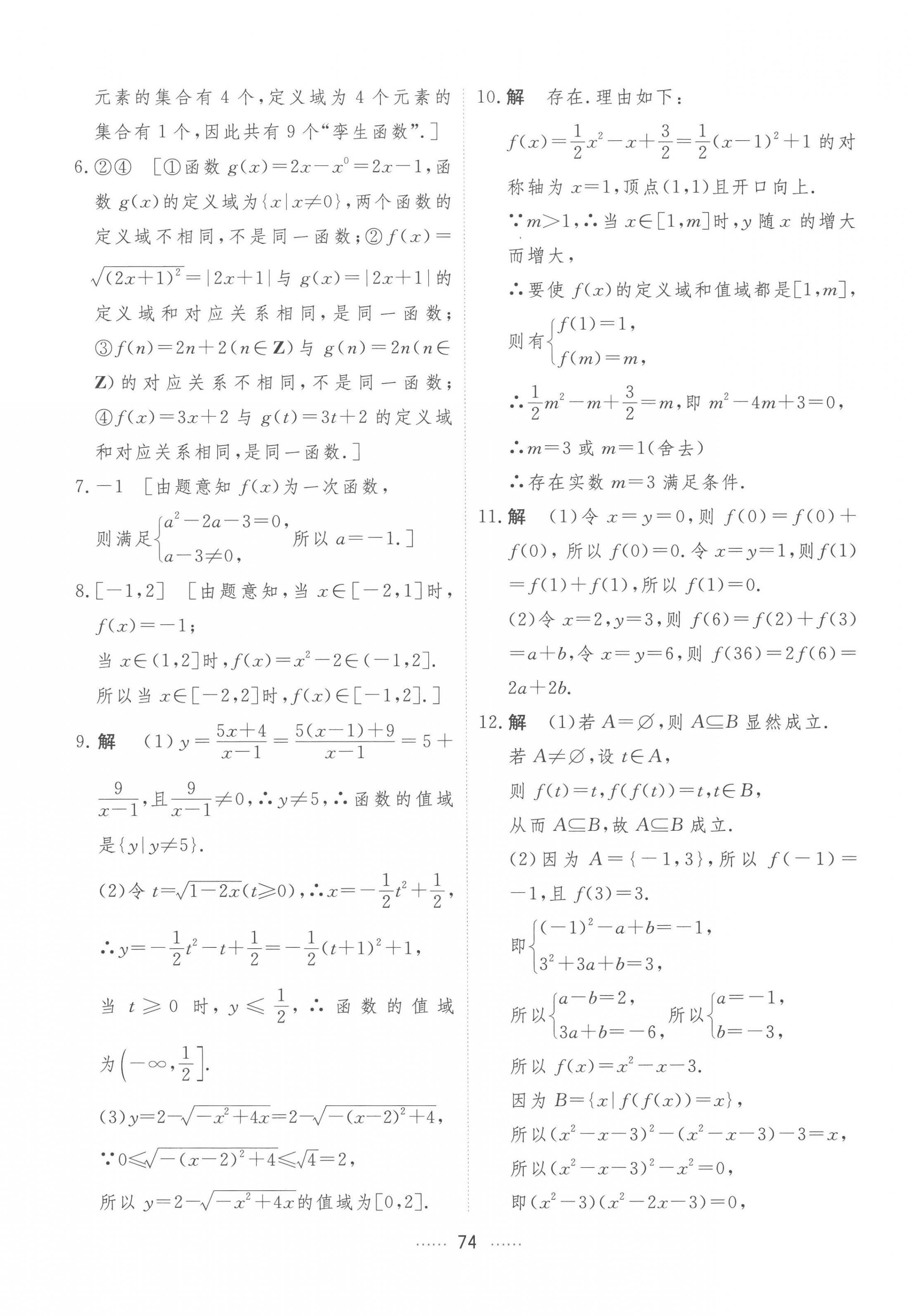 2022年三维随堂精练高中数学必修第一册人教版A版 第50页