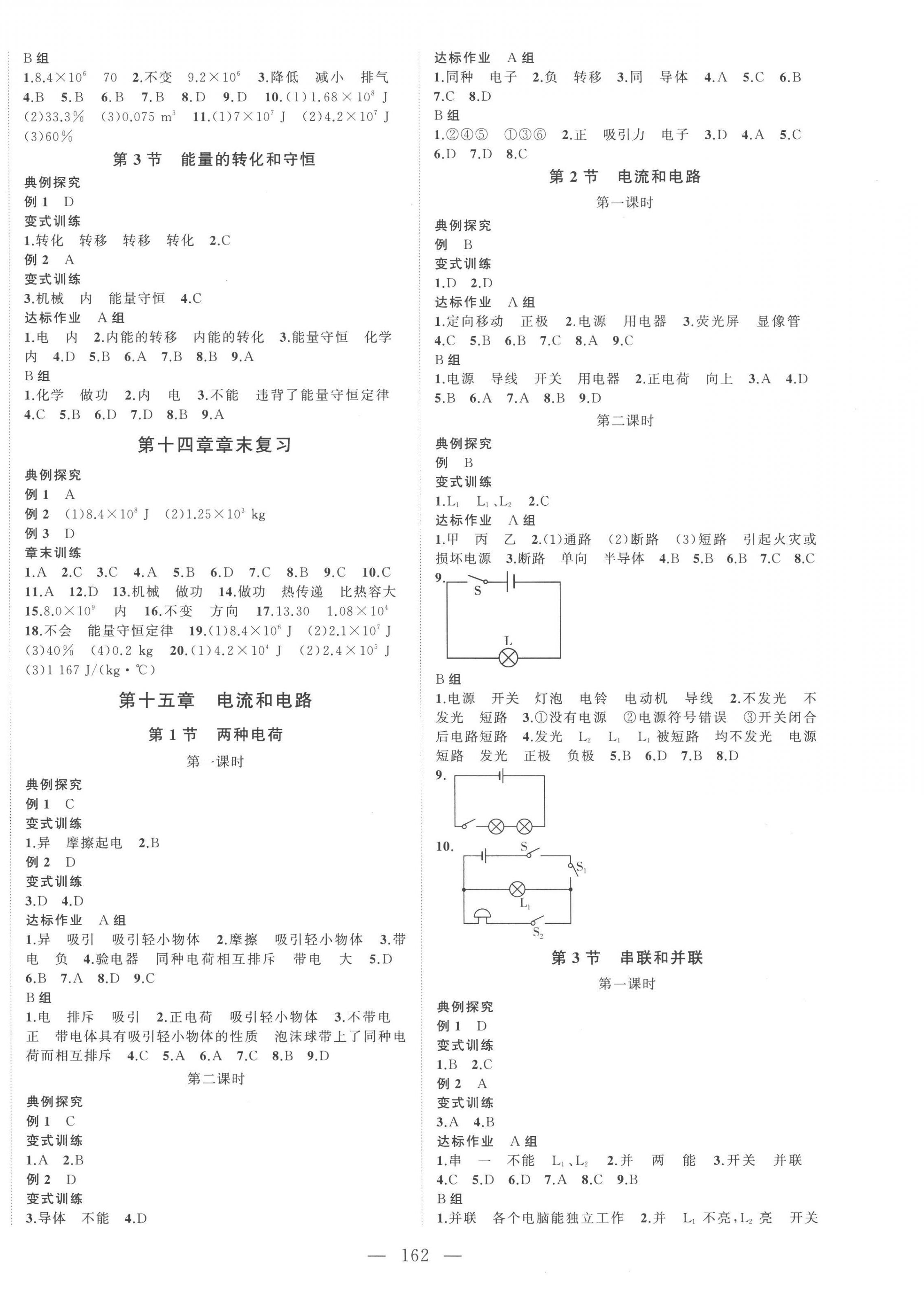 2022年名師課時(shí)計(jì)劃九年級(jí)物理上冊人教版 第2頁