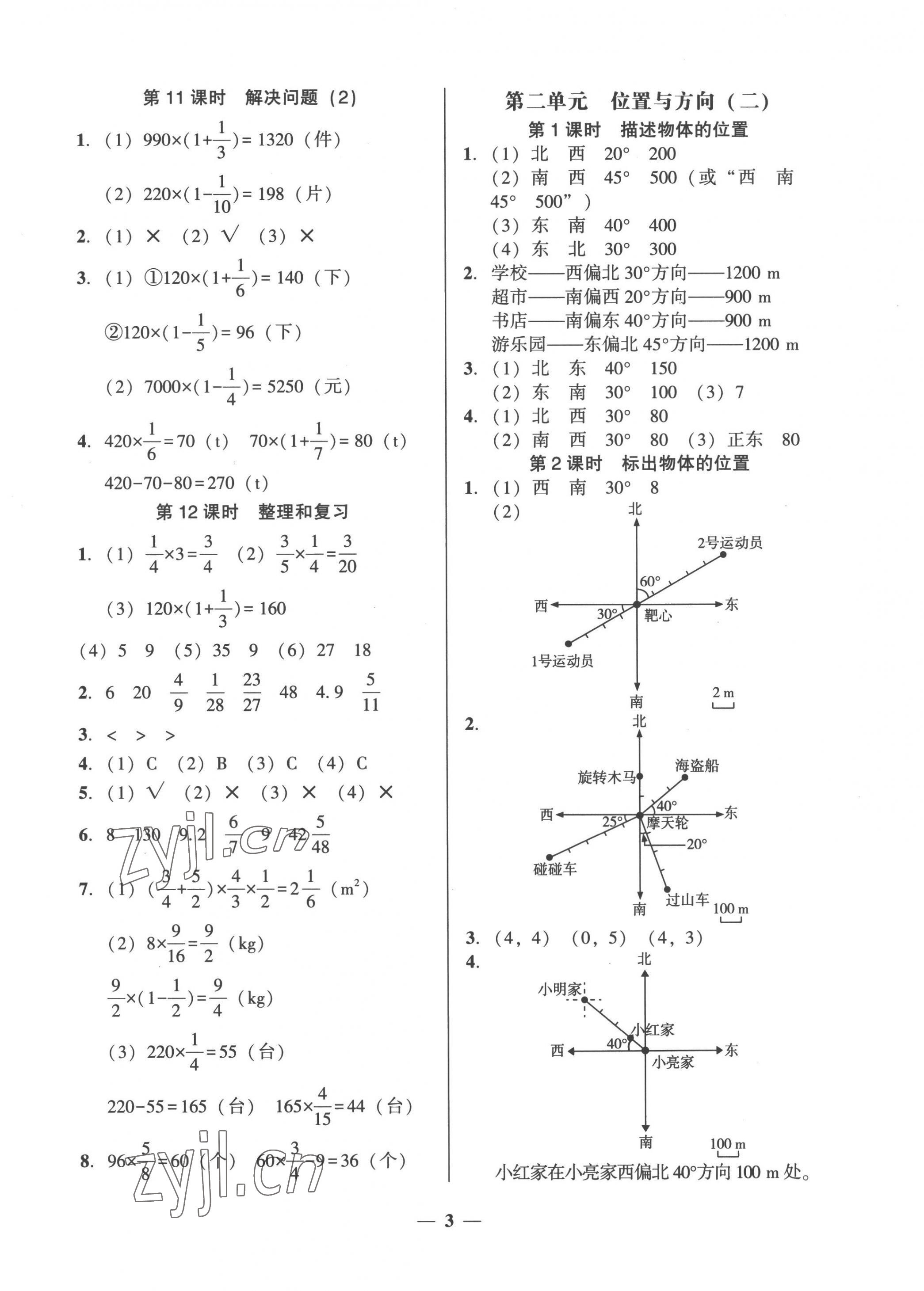 2022年家校導(dǎo)學(xué)六年級(jí)數(shù)學(xué)上冊人教版 第3頁