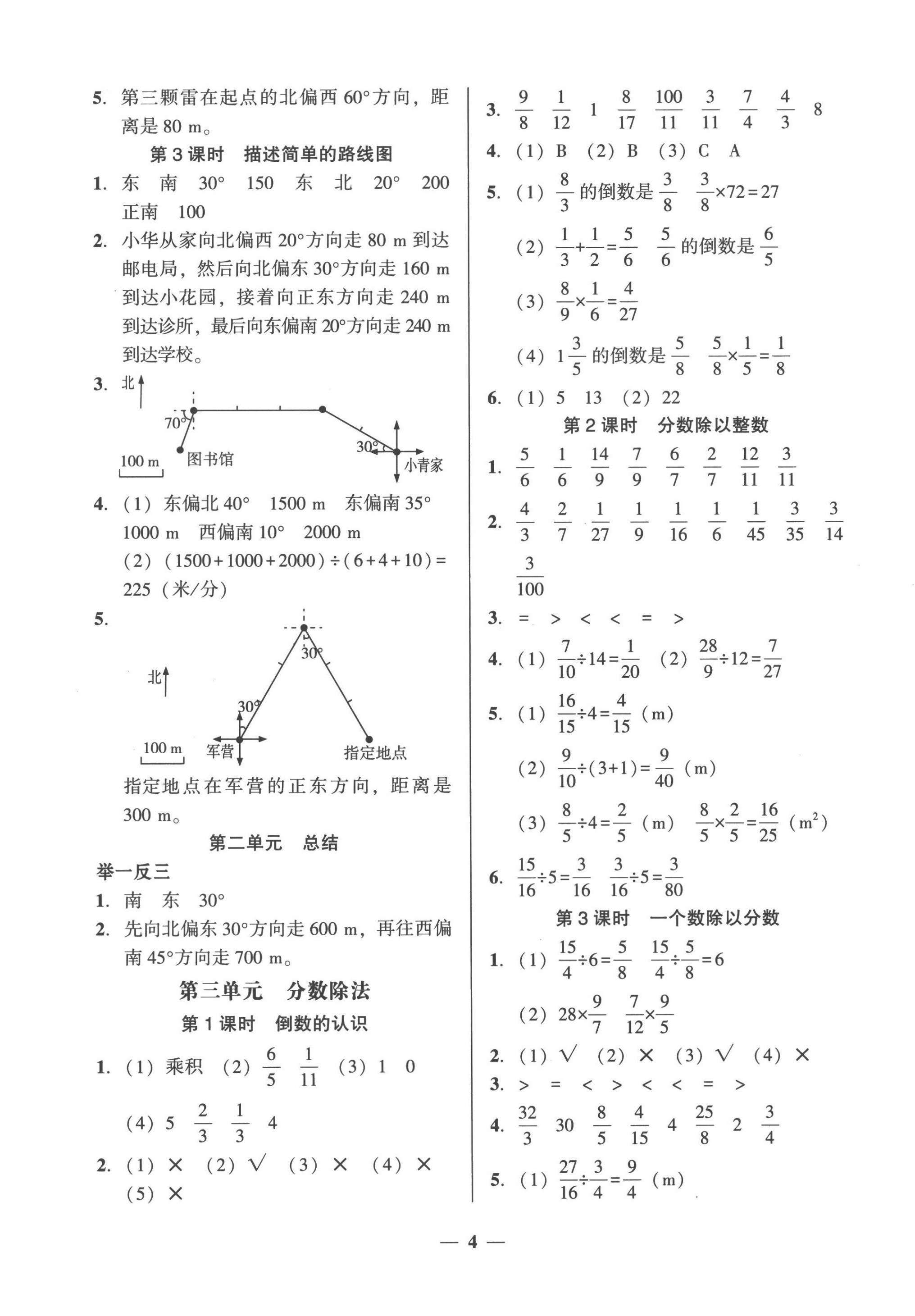 2022年家校導(dǎo)學(xué)六年級(jí)數(shù)學(xué)上冊人教版 第4頁