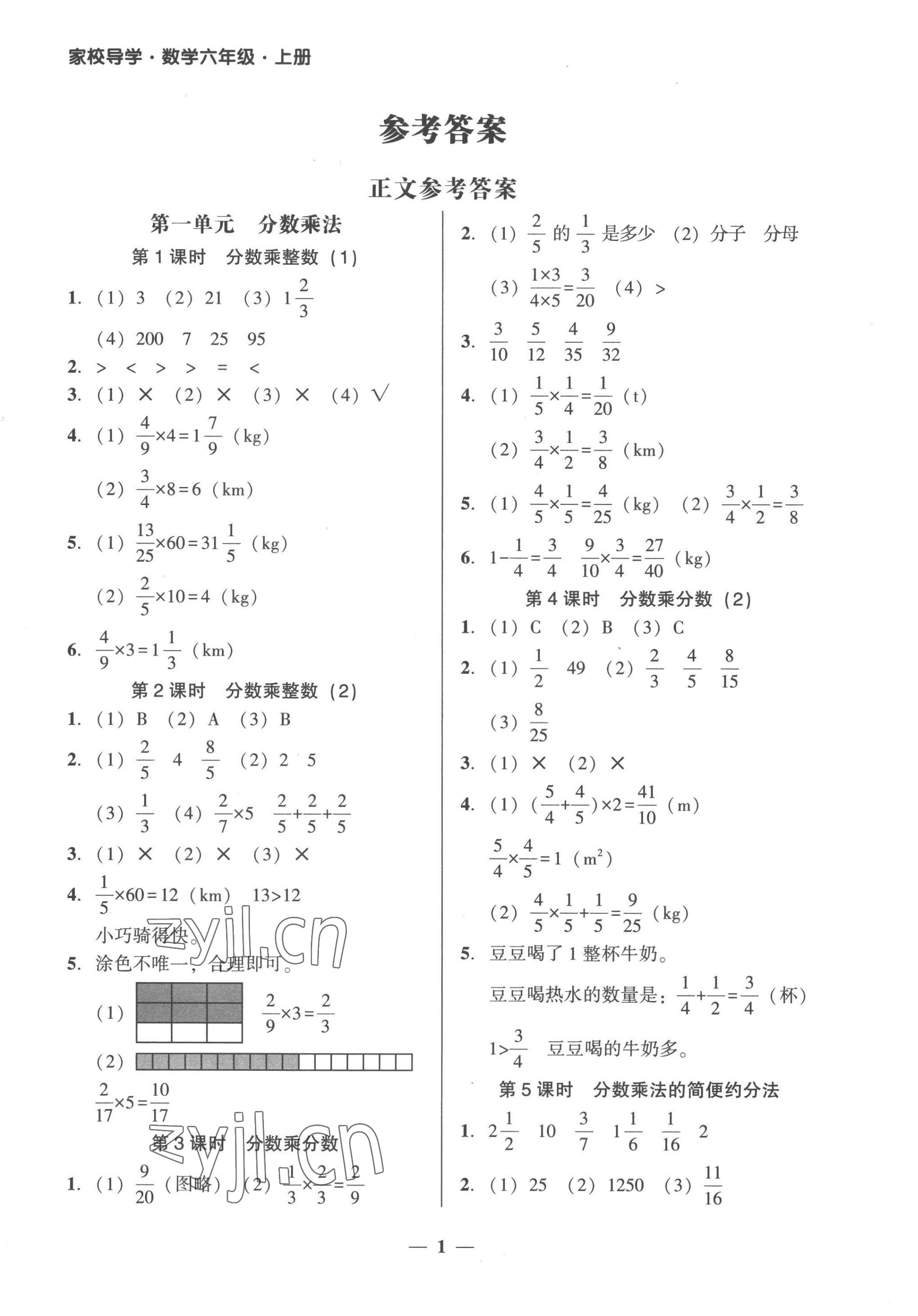 2022年家校導(dǎo)學(xué)六年級數(shù)學(xué)上冊人教版 第1頁