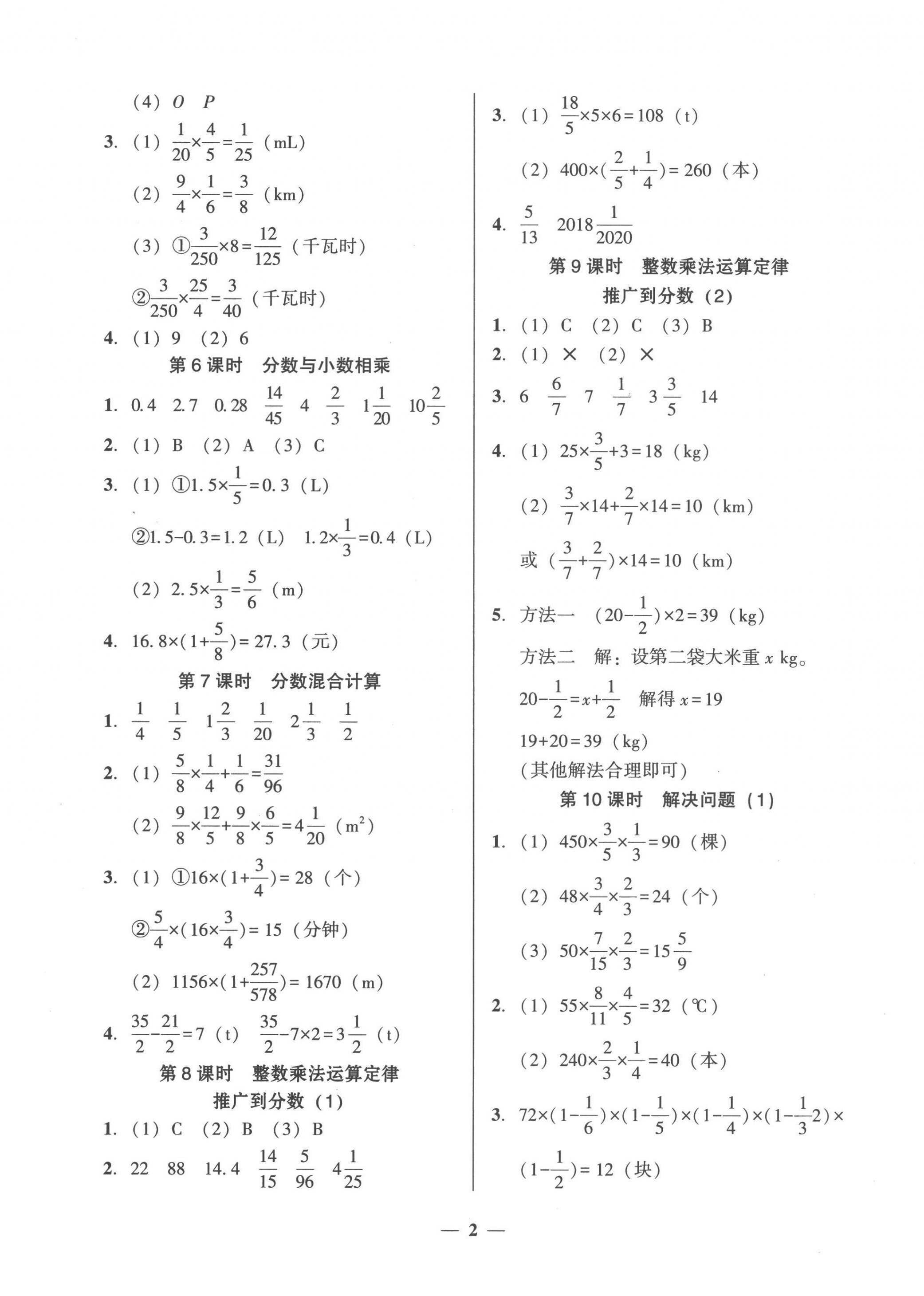 2022年家校導(dǎo)學(xué)六年級數(shù)學(xué)上冊人教版 第2頁