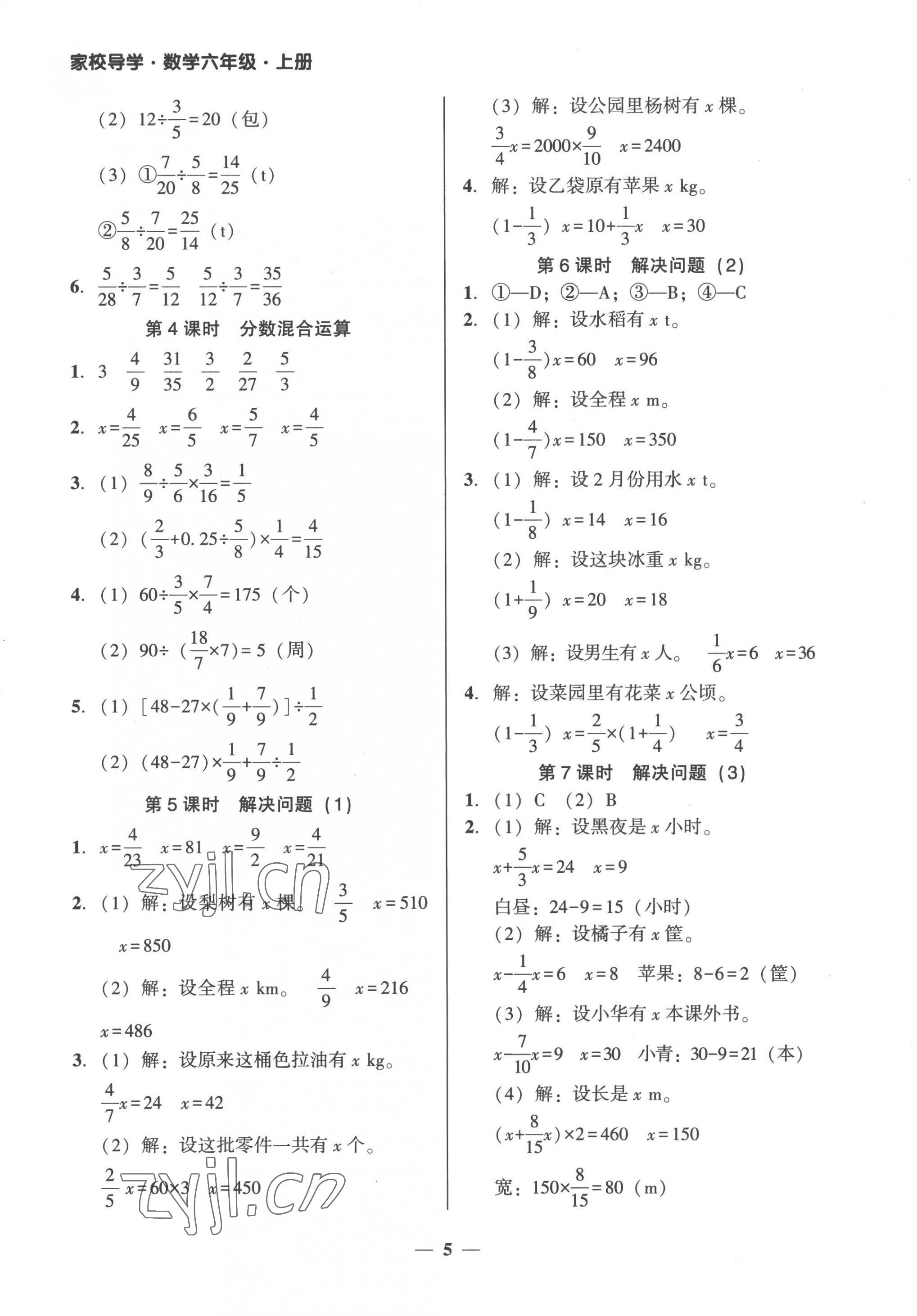 2022年家校導(dǎo)學(xué)六年級數(shù)學(xué)上冊人教版 第5頁