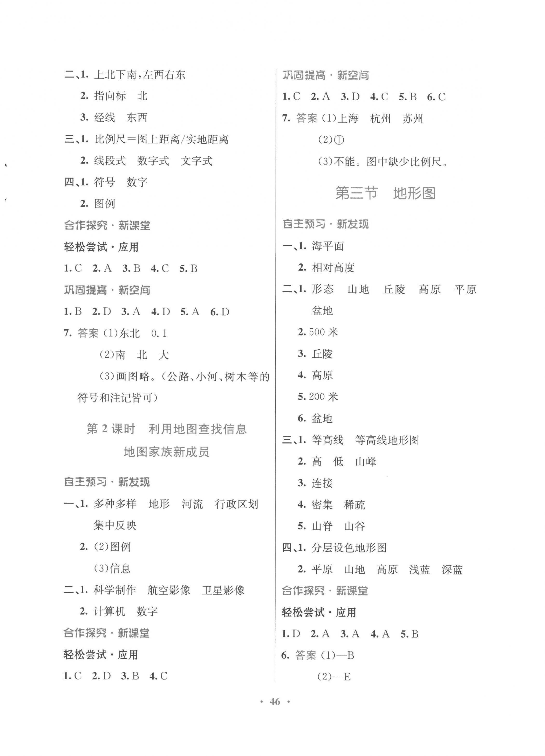 2022年南方新課堂金牌學(xué)案七年級地理上冊中圖版 參考答案第2頁