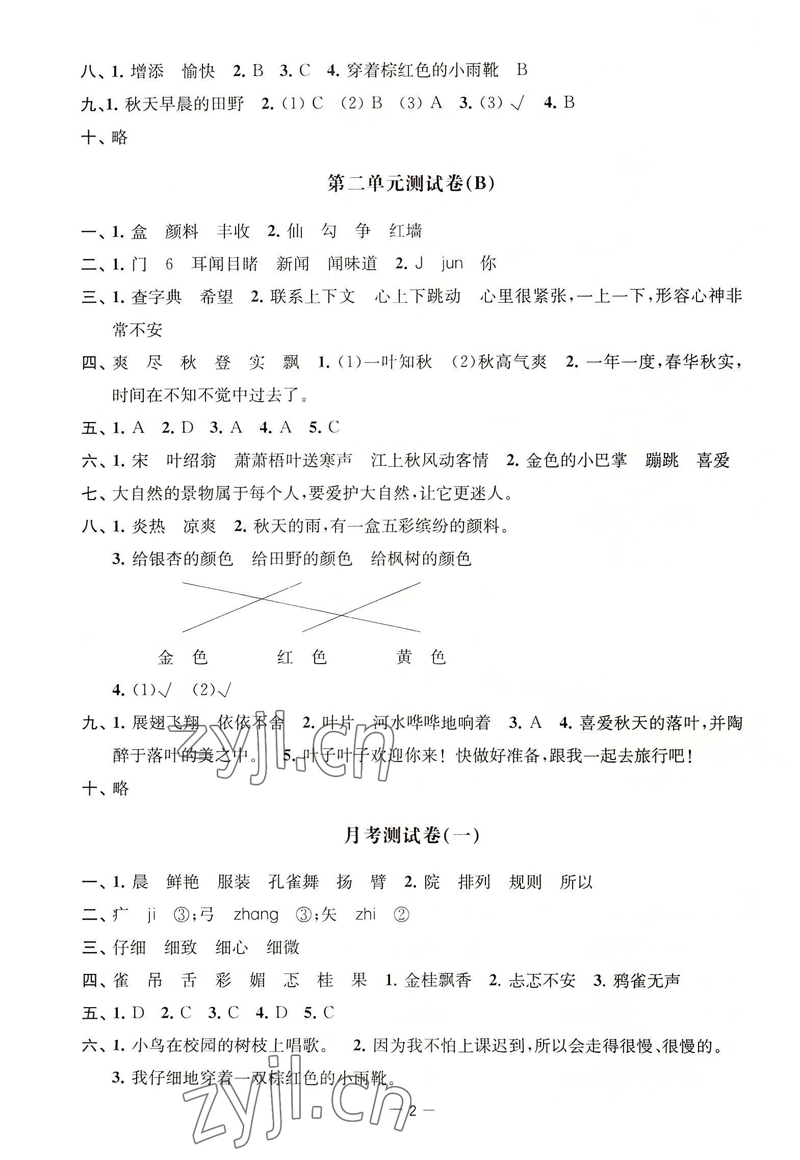 2022年通關提優全能檢測卷三年級語文上冊人教版 第2頁