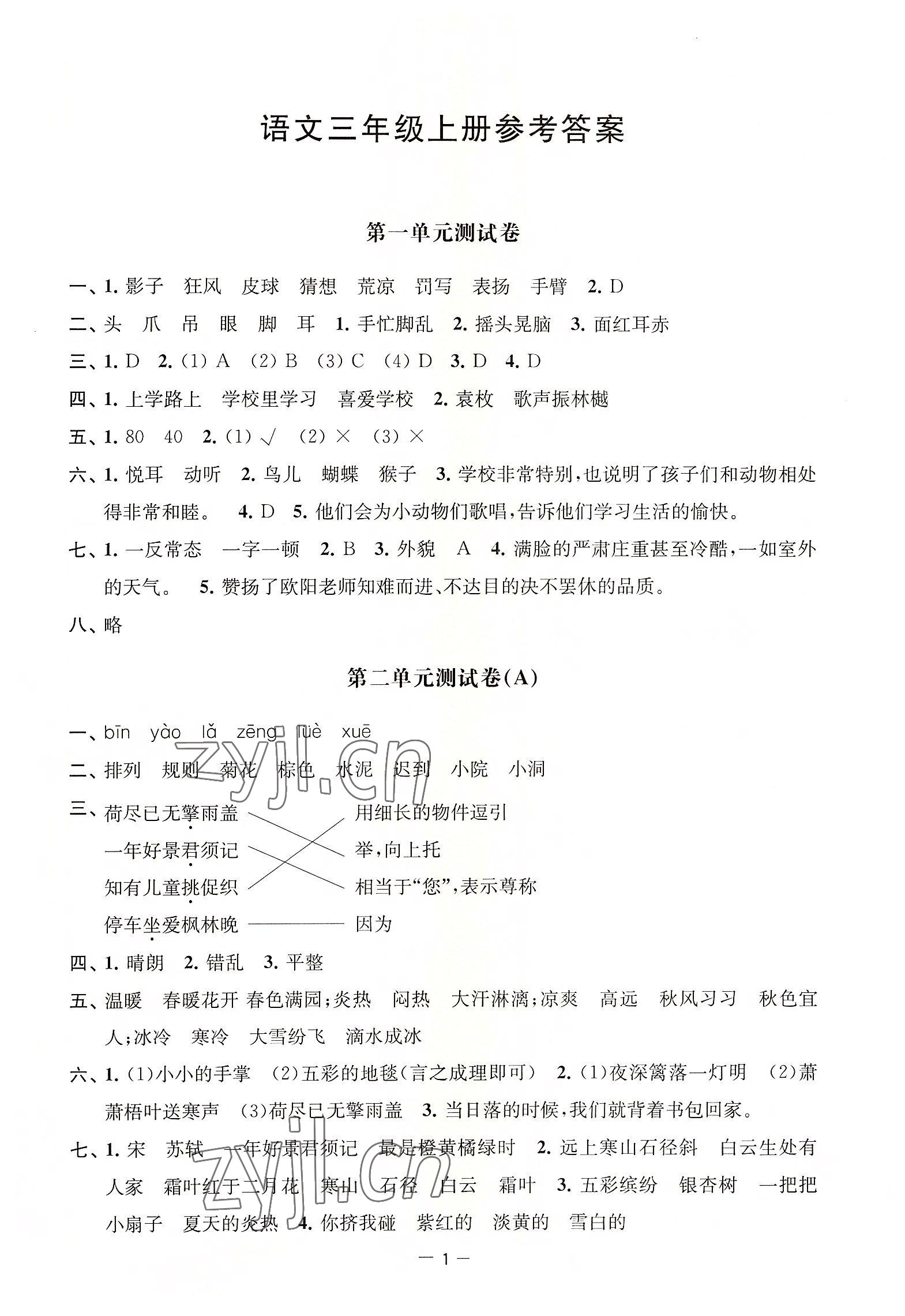 2022年通關提優全能檢測卷三年級語文上冊人教版 第1頁