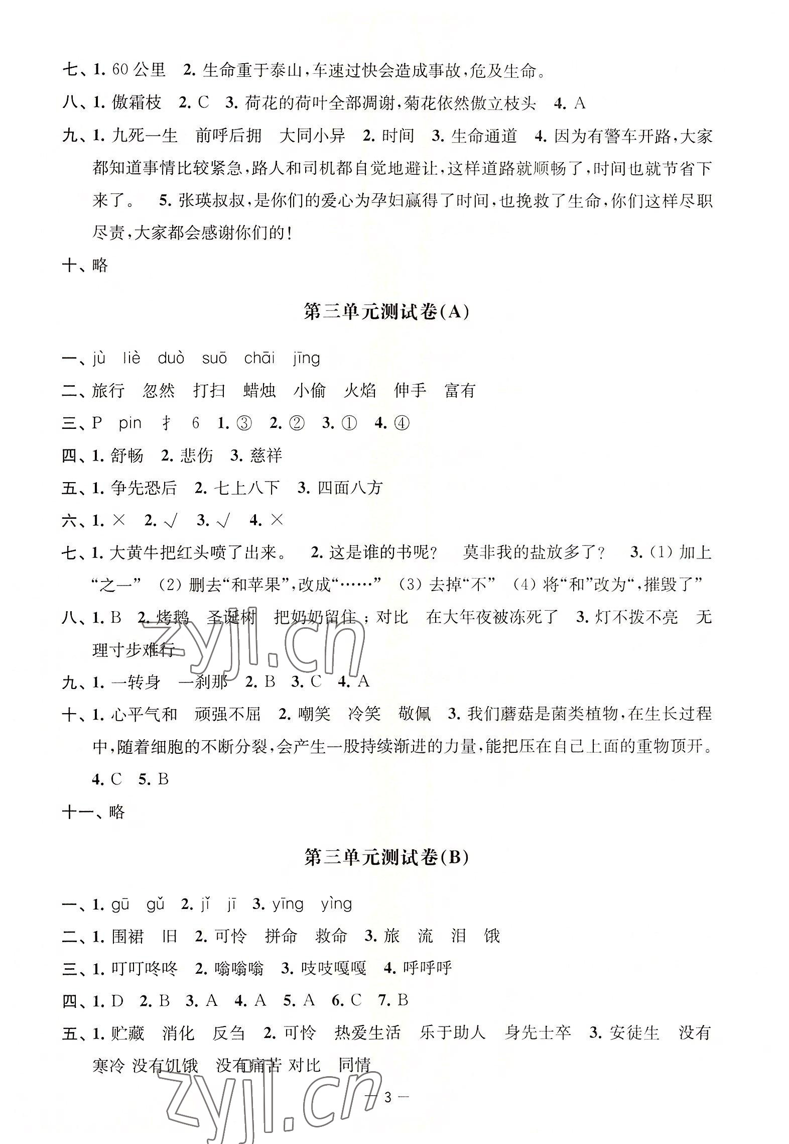 2022年通關提優全能檢測卷三年級語文上冊人教版 第3頁